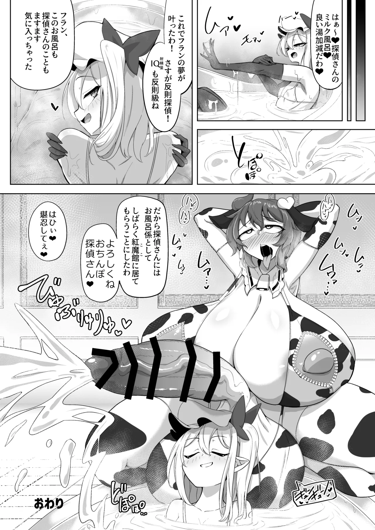 東方ふたなり牛柄合同 牛柄衣装、ふたなりチンポ。コキ出しザーメン あゝ濃厚。 Page.67
