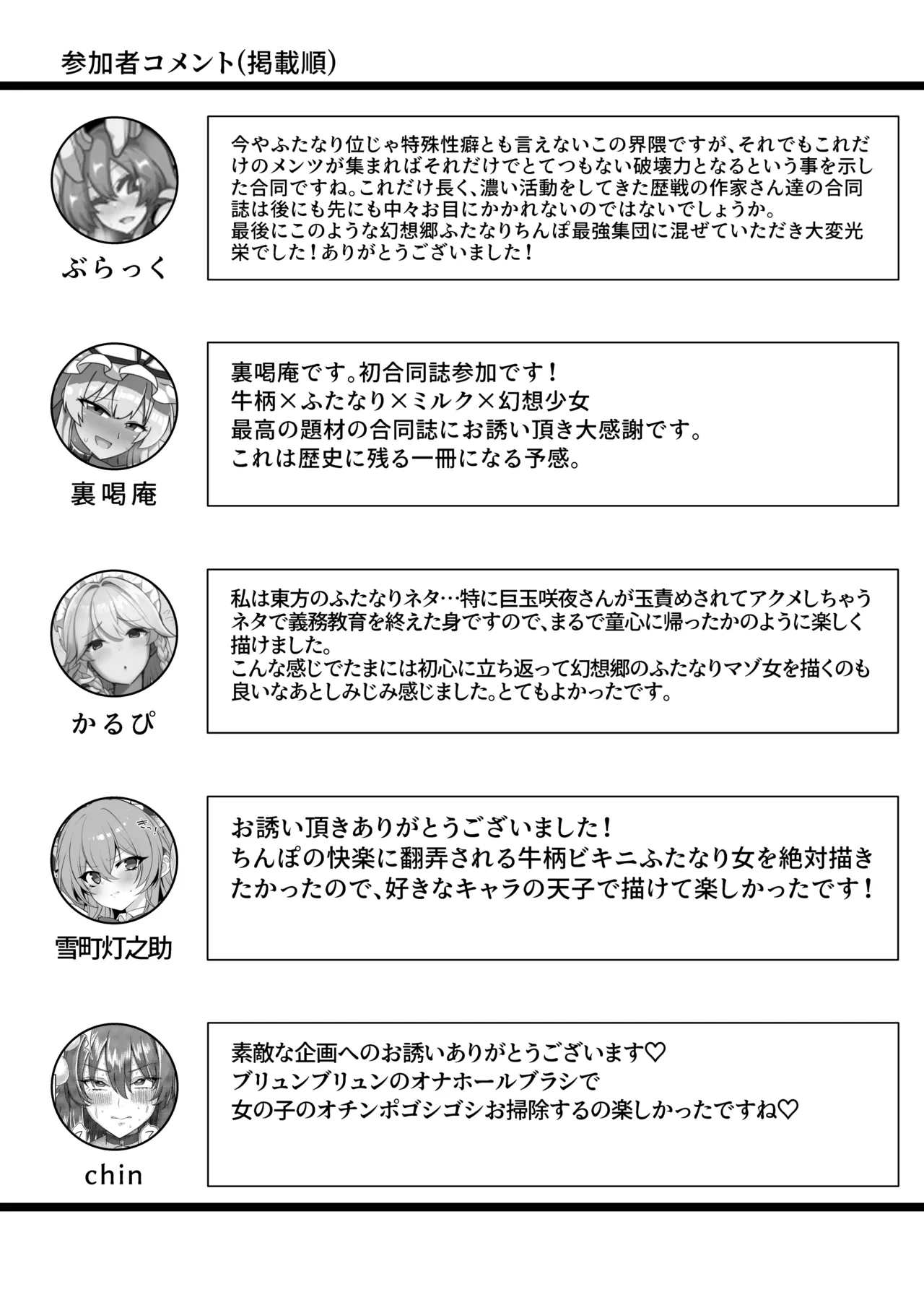 東方ふたなり牛柄合同 牛柄衣装、ふたなりチンポ。コキ出しザーメン あゝ濃厚。 Page.70