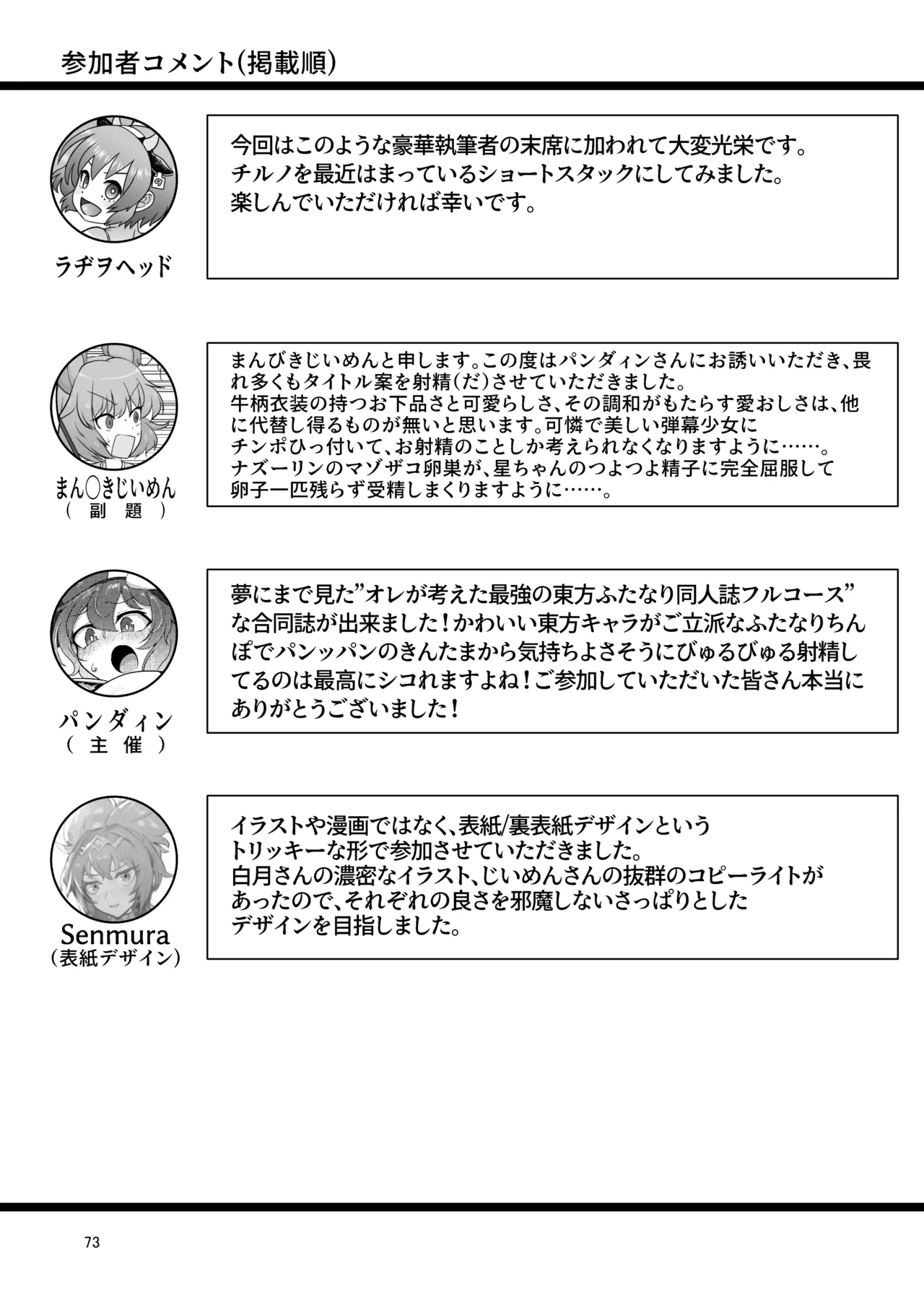 東方ふたなり牛柄合同 牛柄衣装、ふたなりチンポ。コキ出しザーメン あゝ濃厚。 Page.72