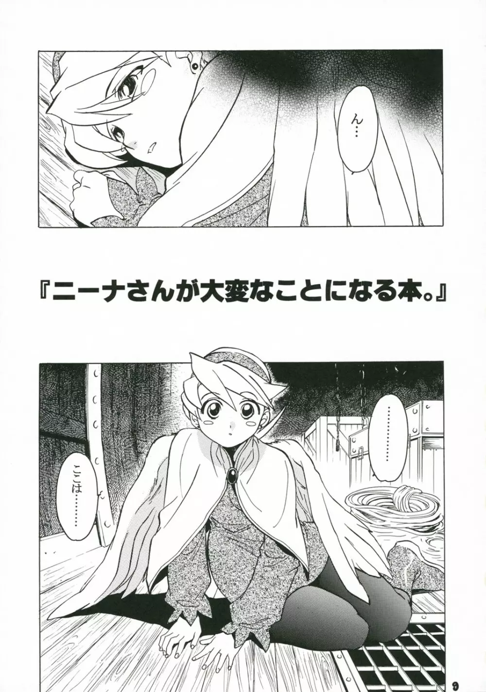 ニーナさんが大変なことになる本。 Page.8