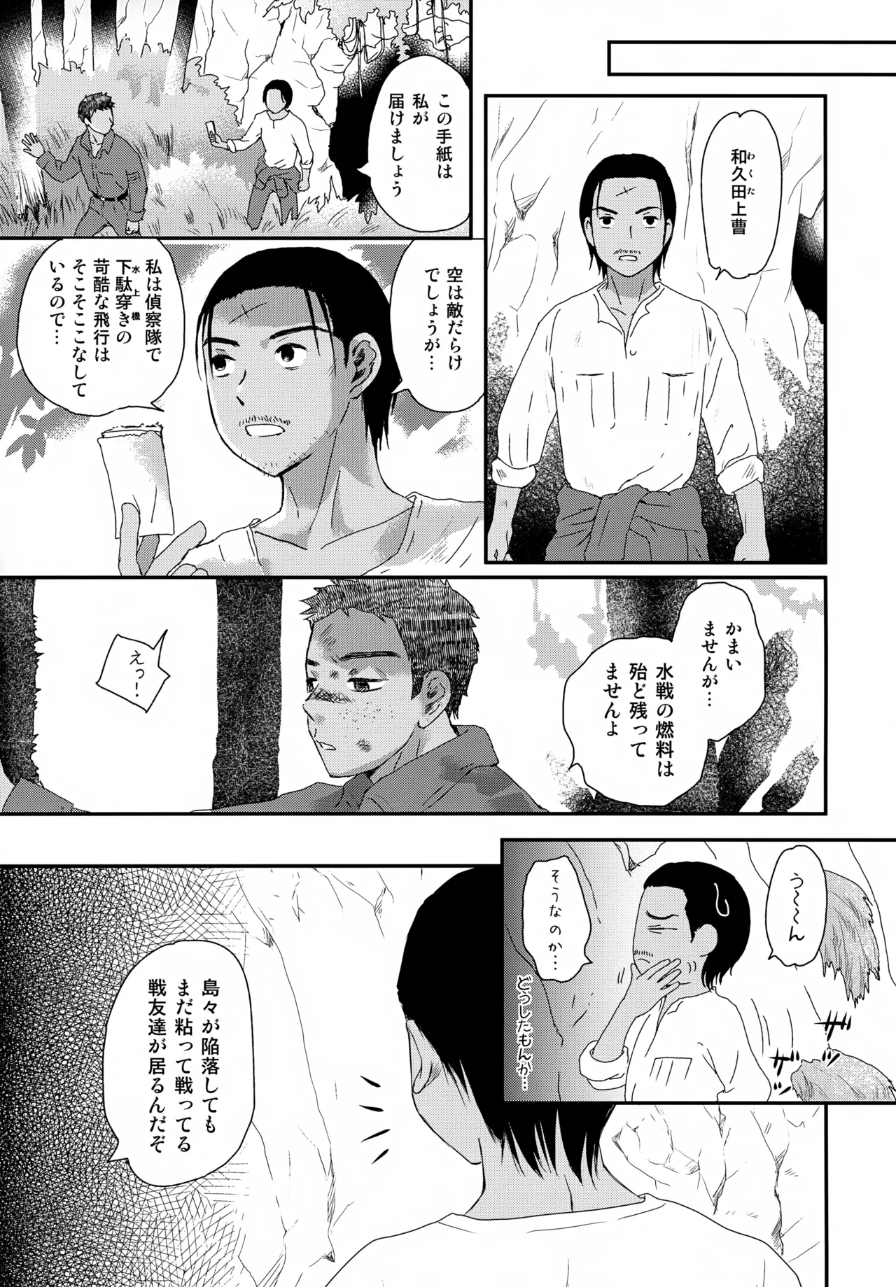 水兵少年績の楽園 V Page.10