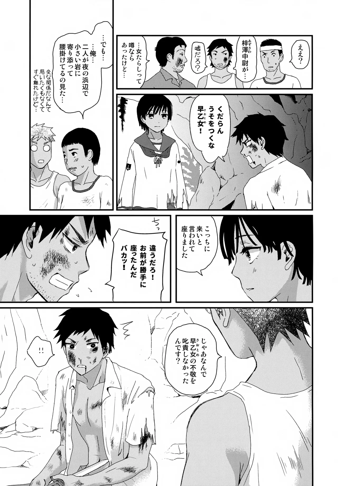 水兵少年績の楽園 V Page.22