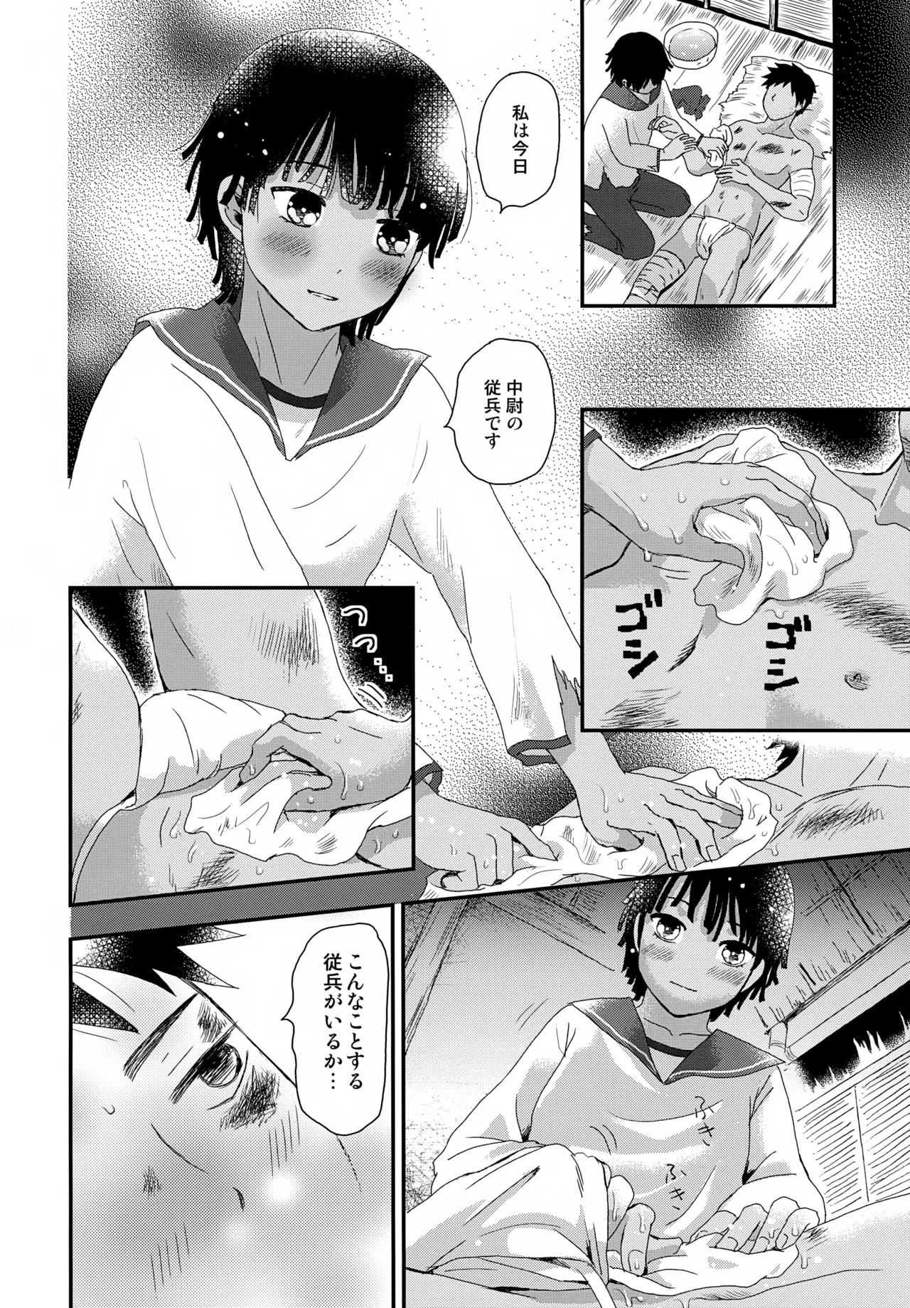 水兵少年績の楽園 V Page.31