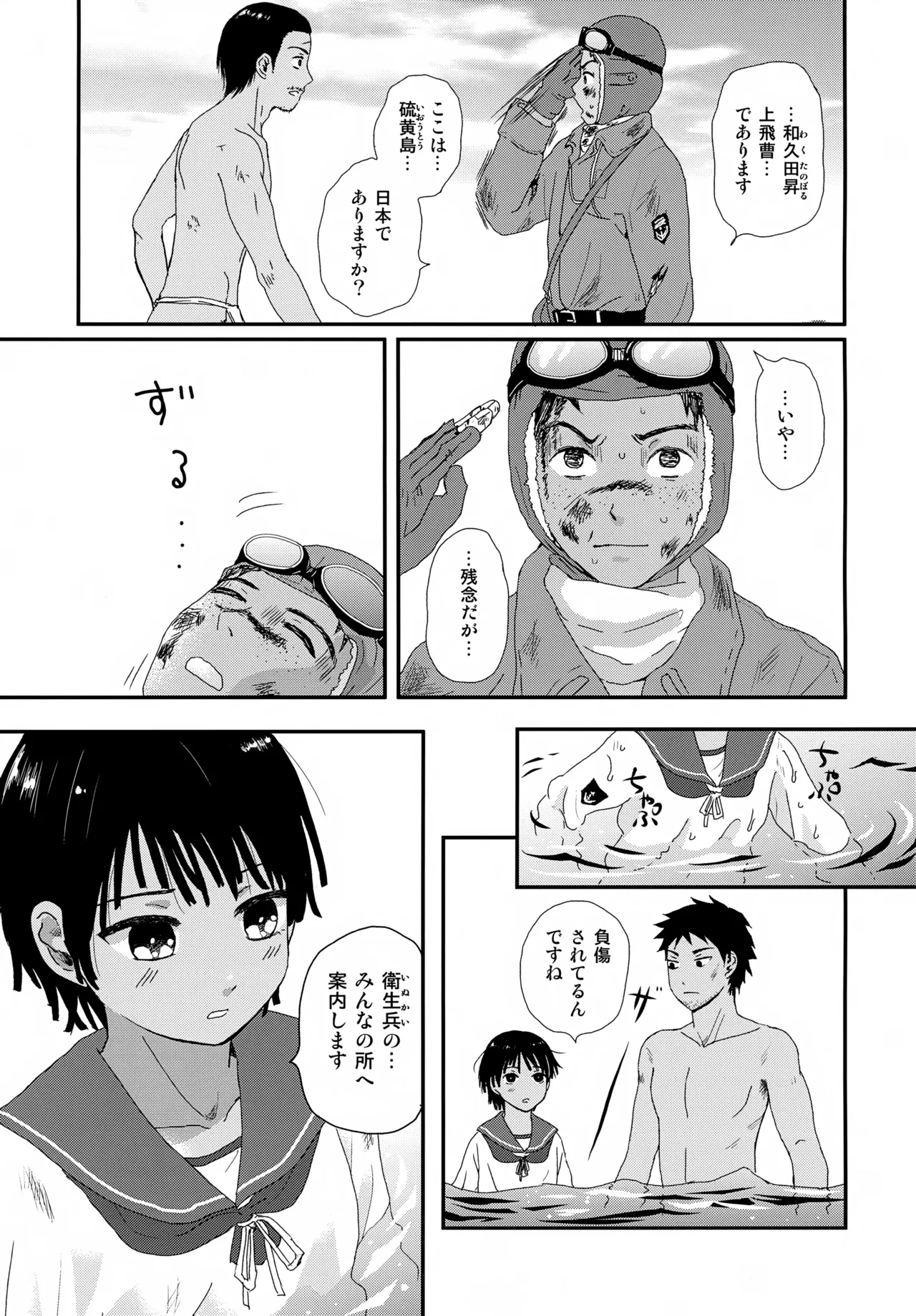 水兵少年績の楽園 V Page.4