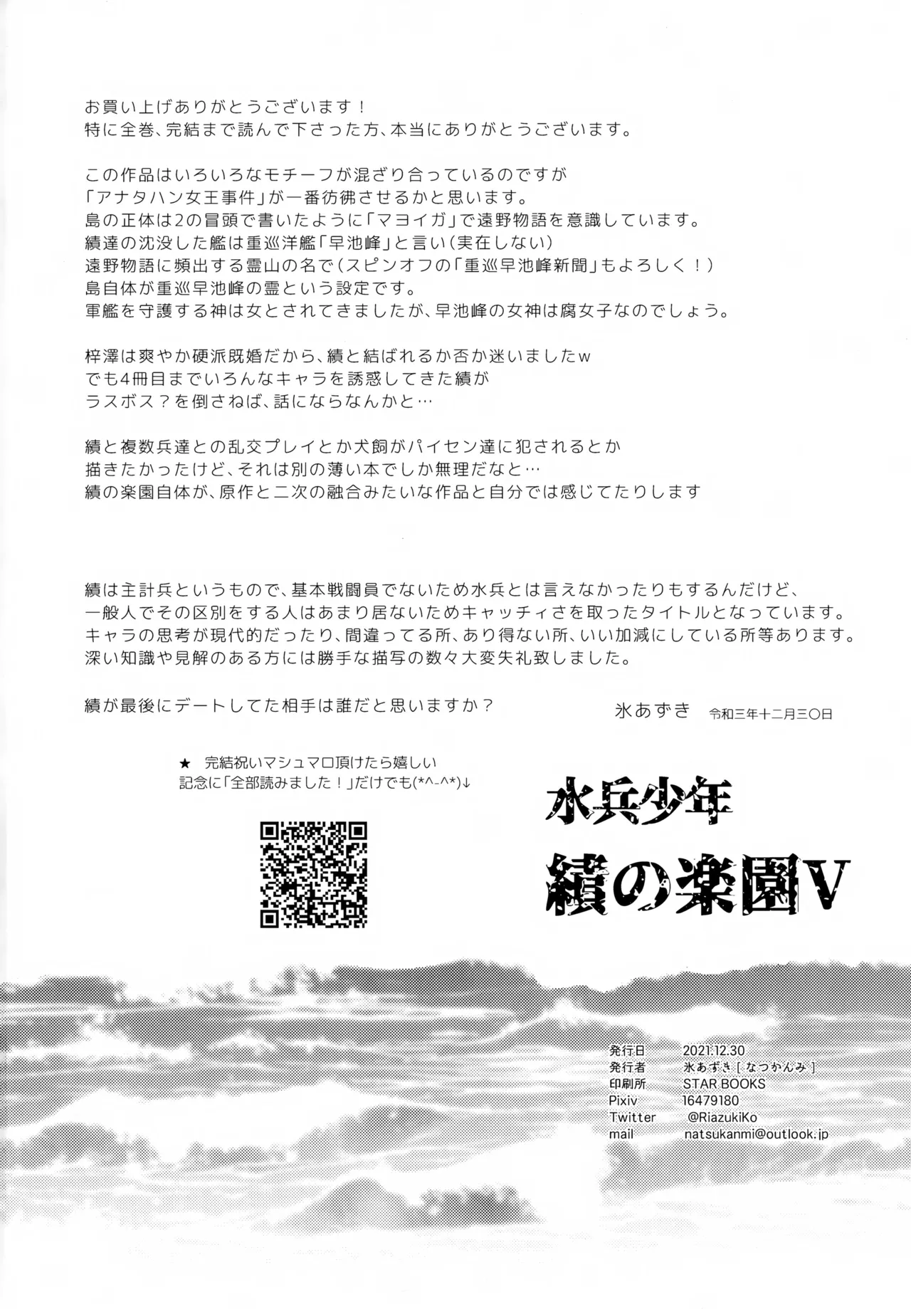 水兵少年績の楽園 V Page.49