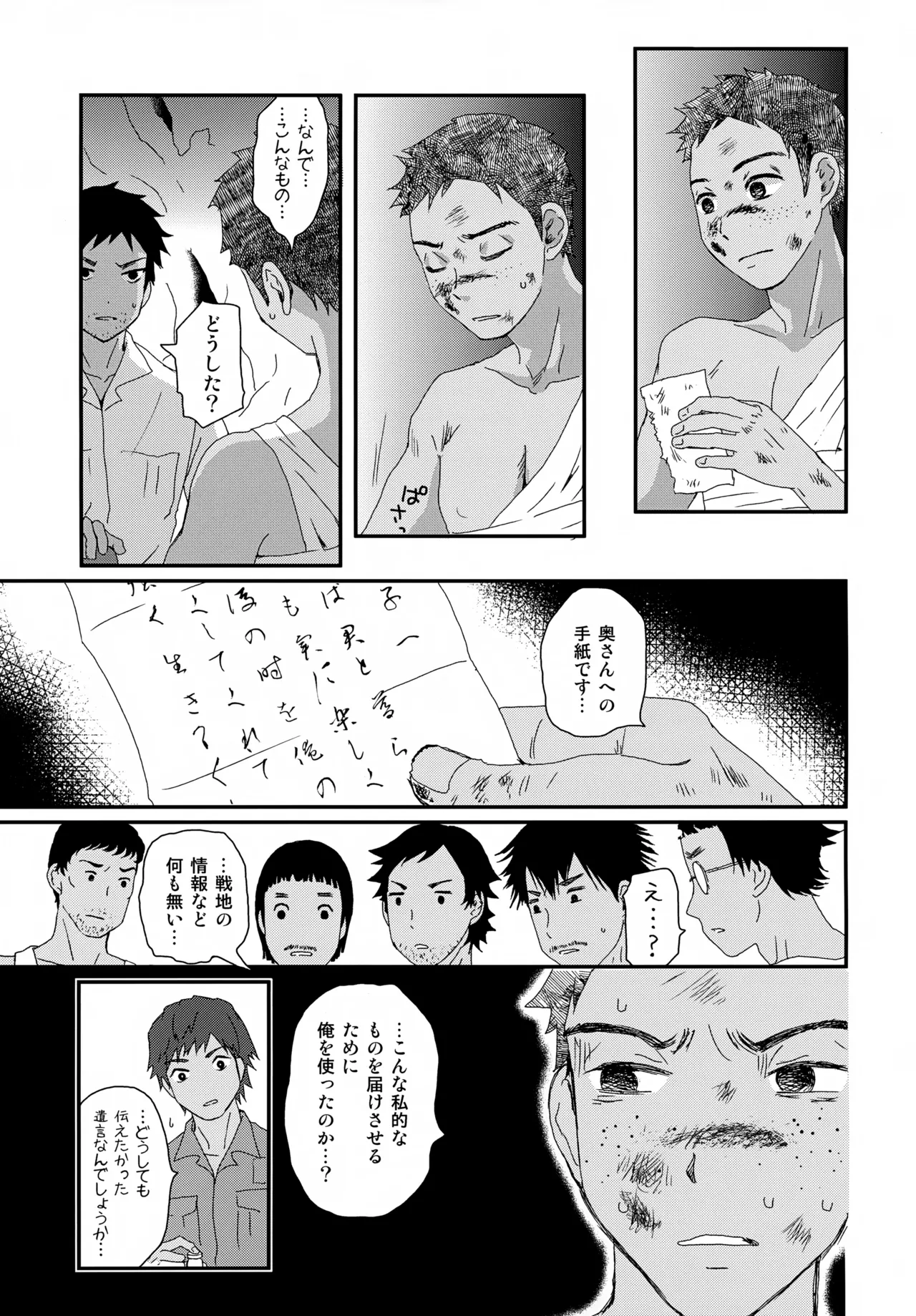 水兵少年績の楽園 V Page.8
