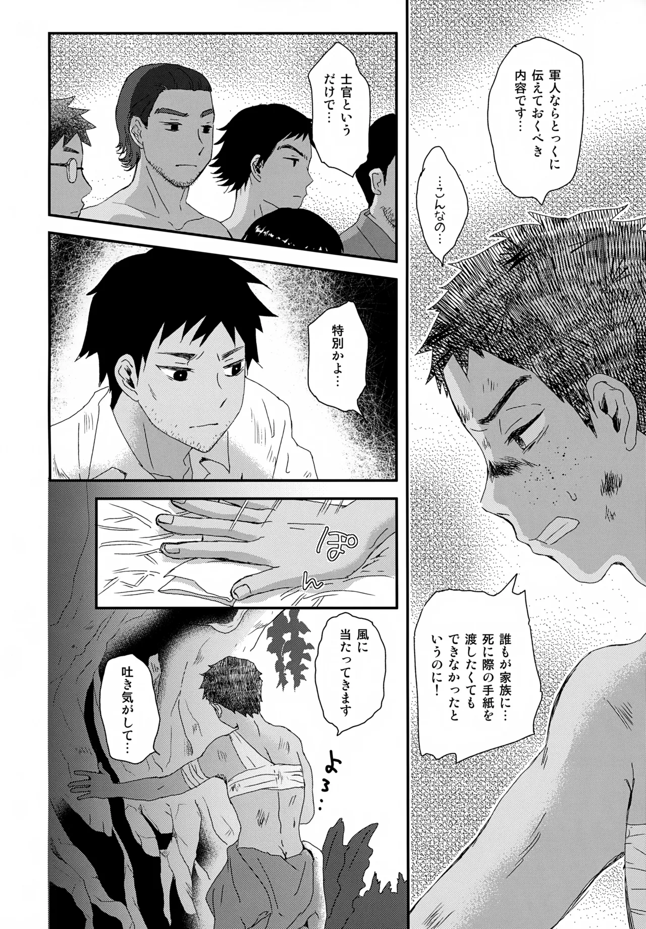 水兵少年績の楽園 V Page.9