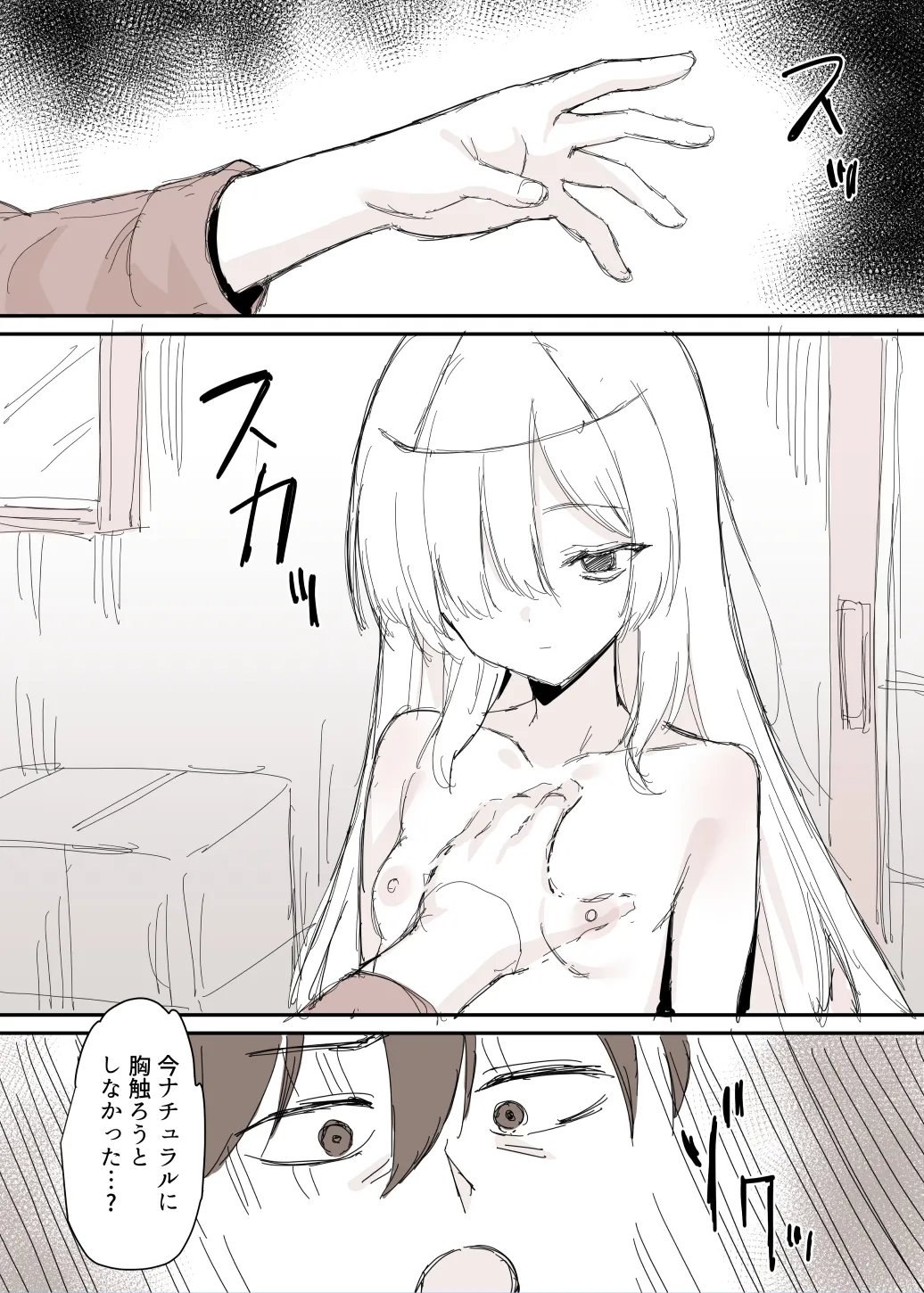 事故物件で裸の幽霊が出てきた漫画 Page.4