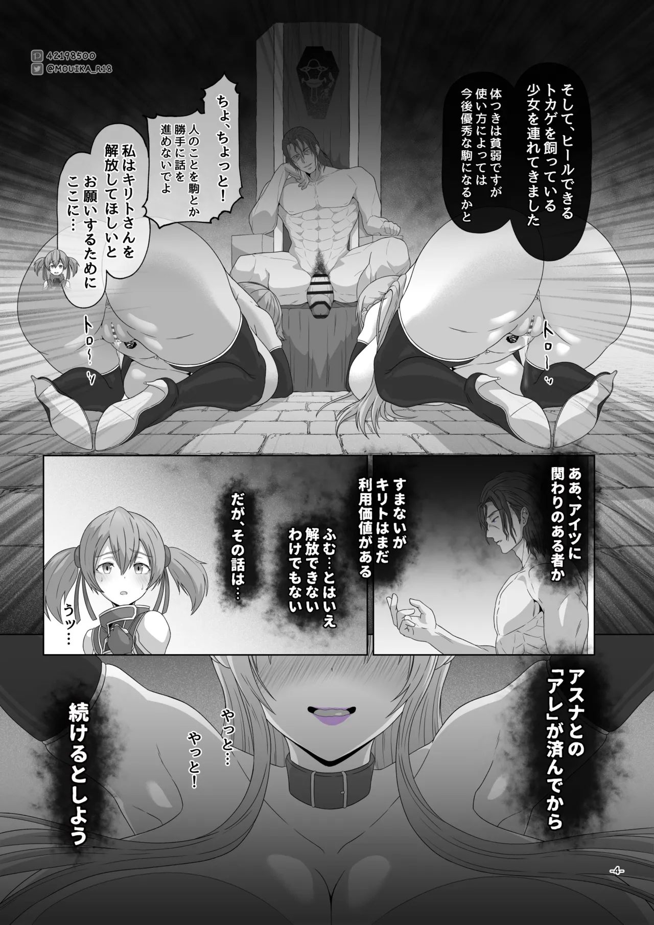 Sword Art ●nline 1-11 Page.108