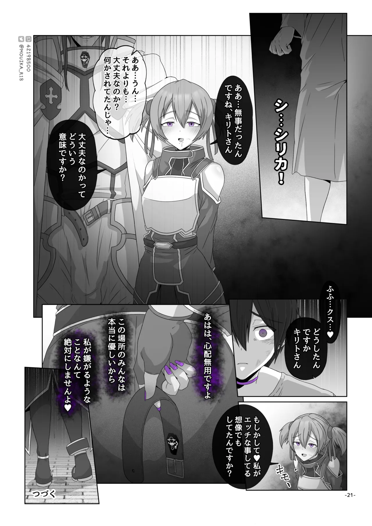 Sword Art ●nline 1-11 Page.125