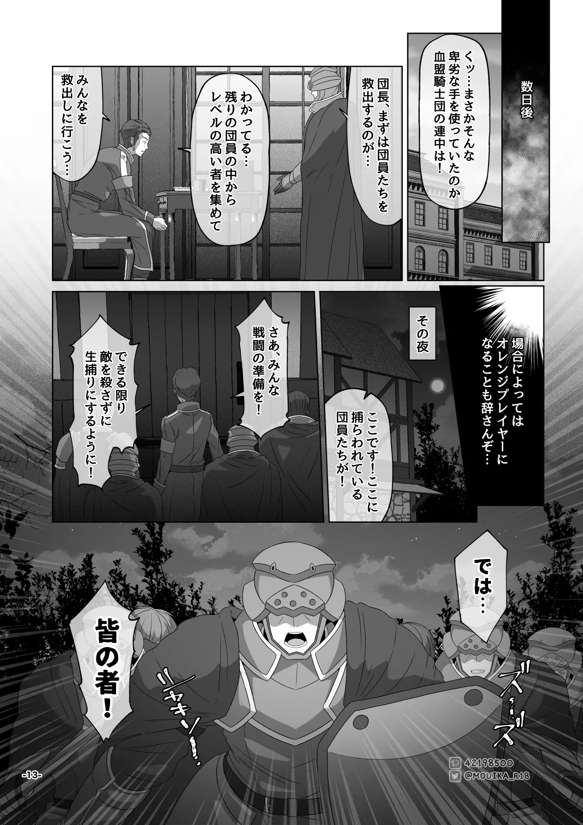 Sword Art ●nline 1-11 Page.138