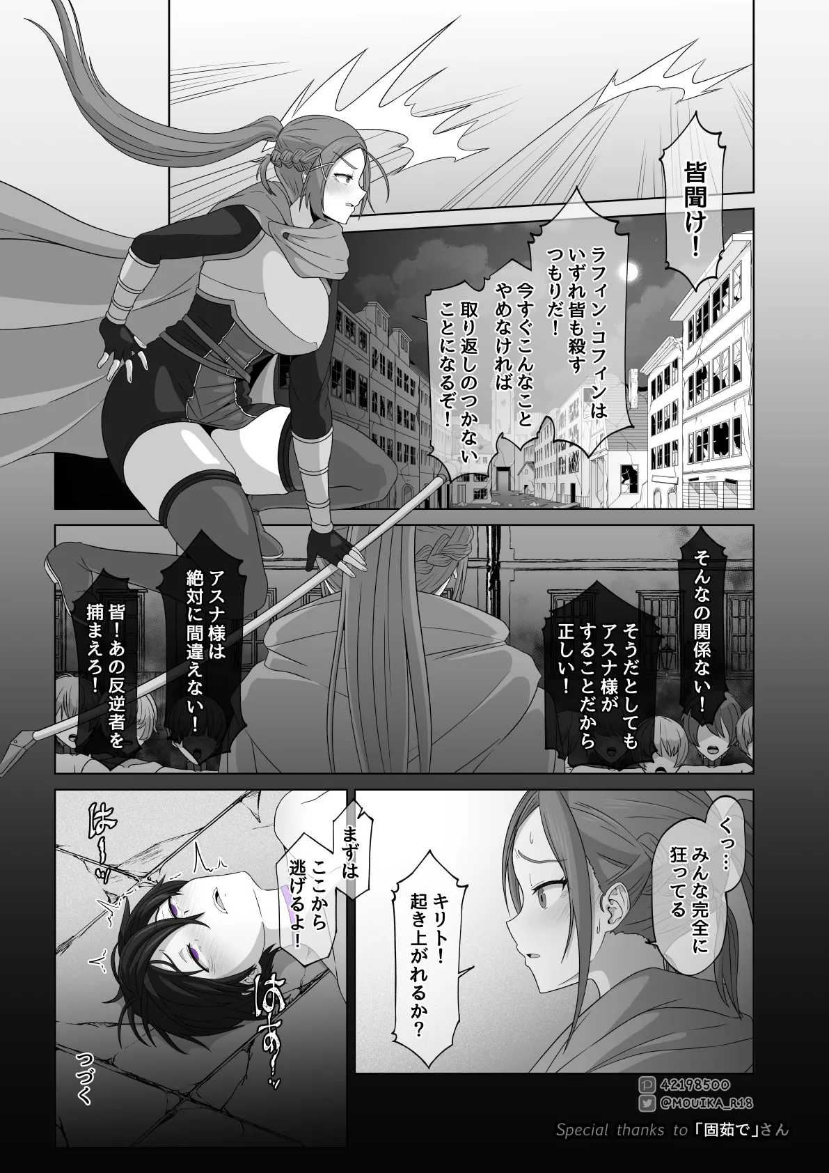 Sword Art ●nline 1-11 Page.172