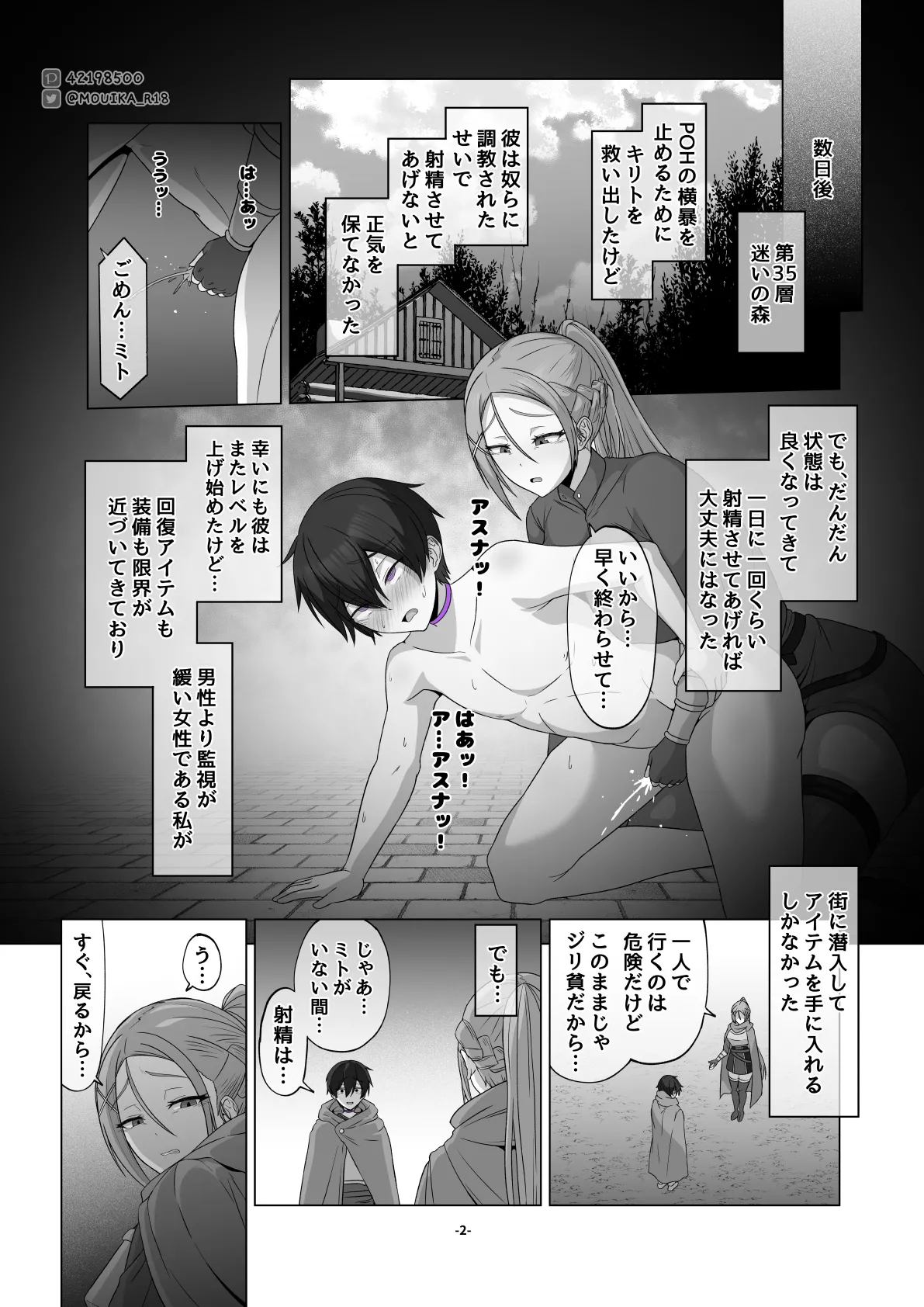 Sword Art ●nline 1-11 Page.174
