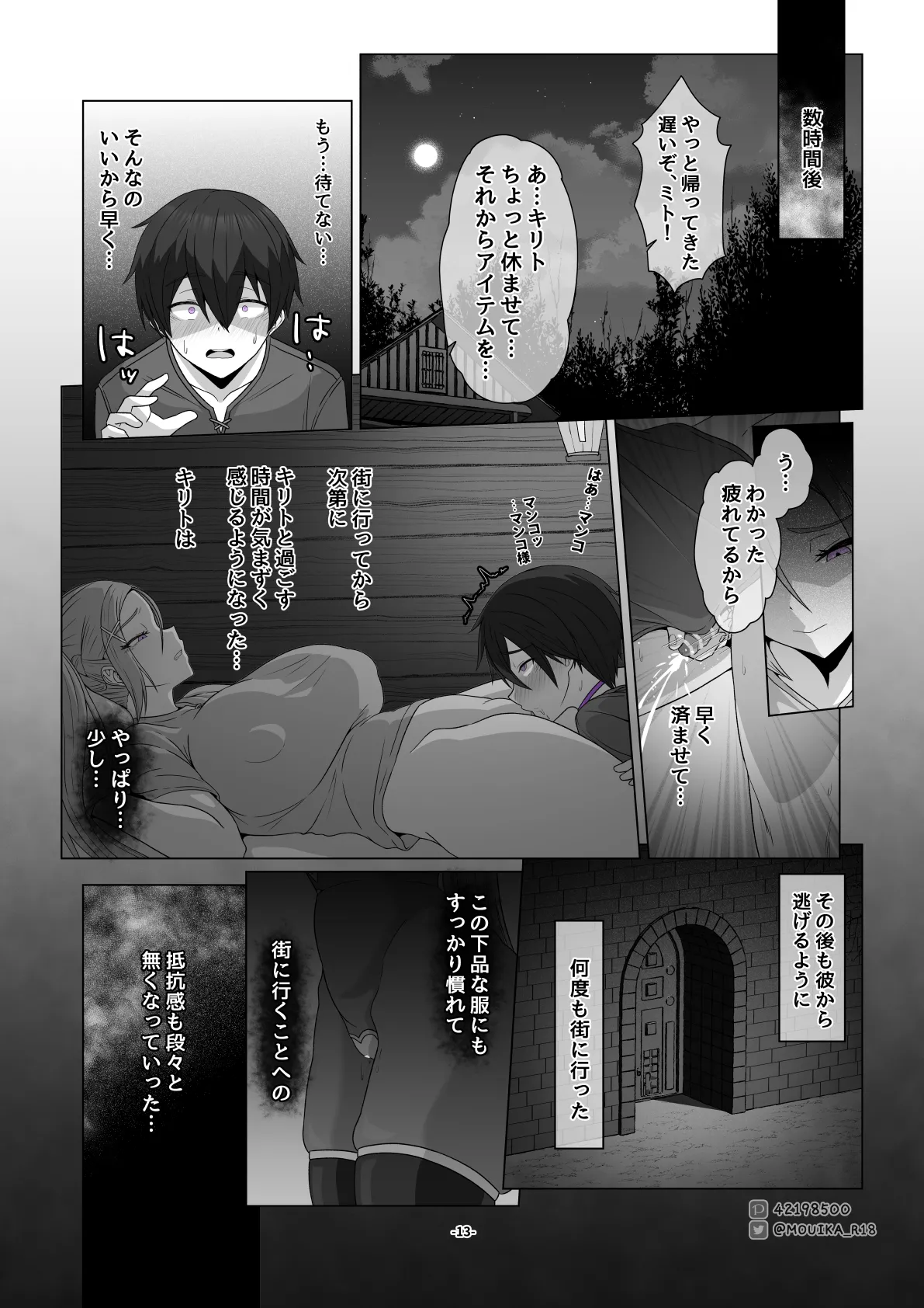 Sword Art ●nline 1-11 Page.185