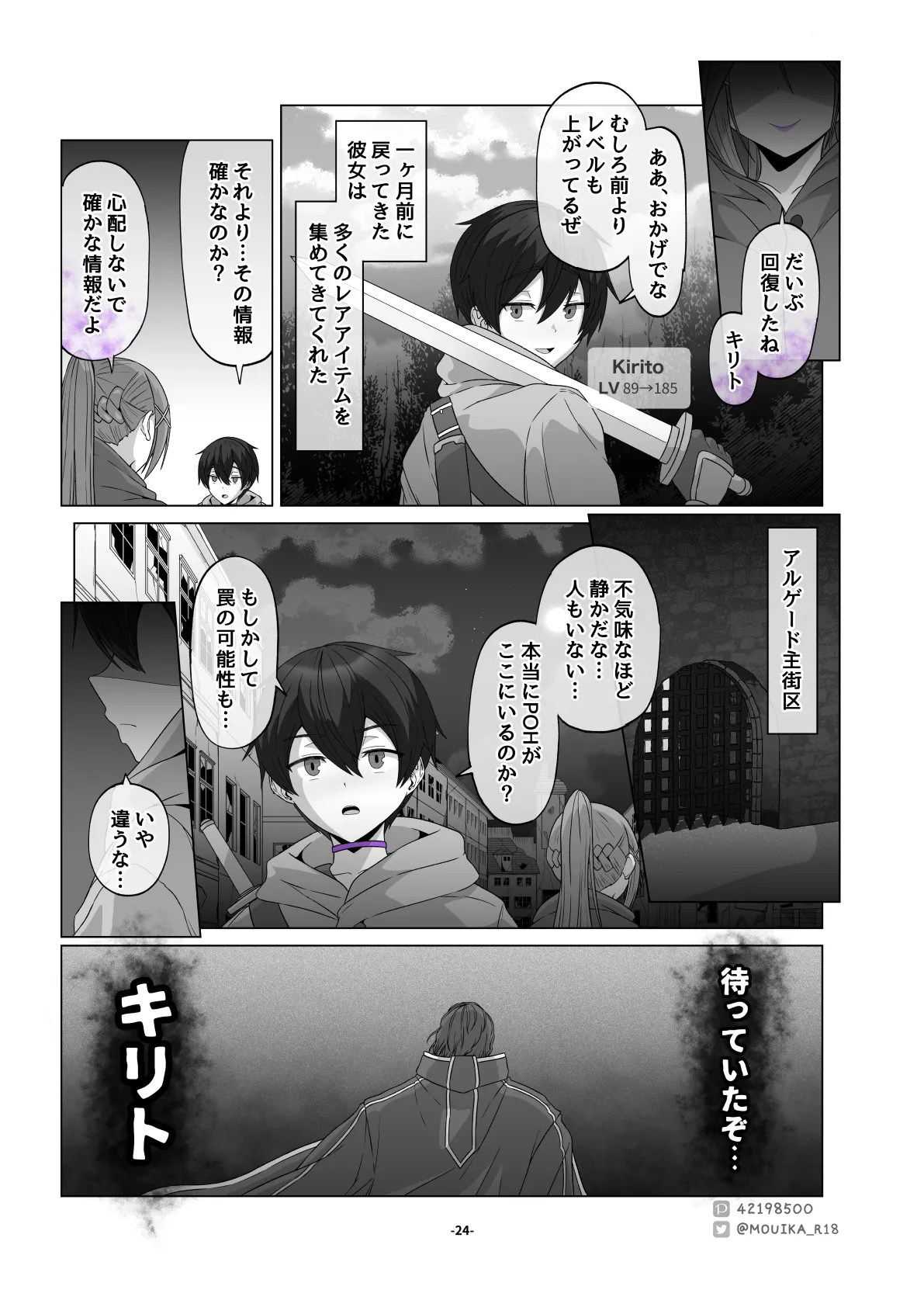 Sword Art ●nline 1-11 Page.222