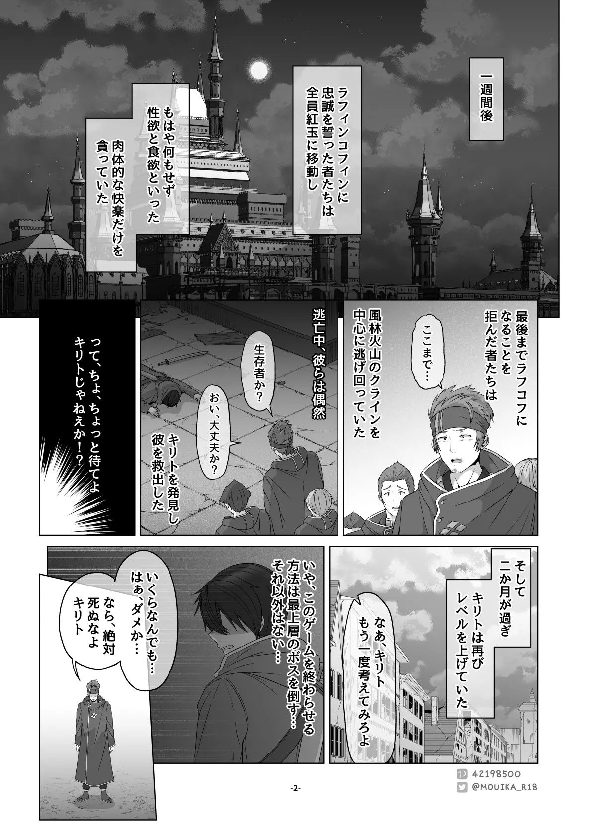 Sword Art ●nline 1-11 Page.227