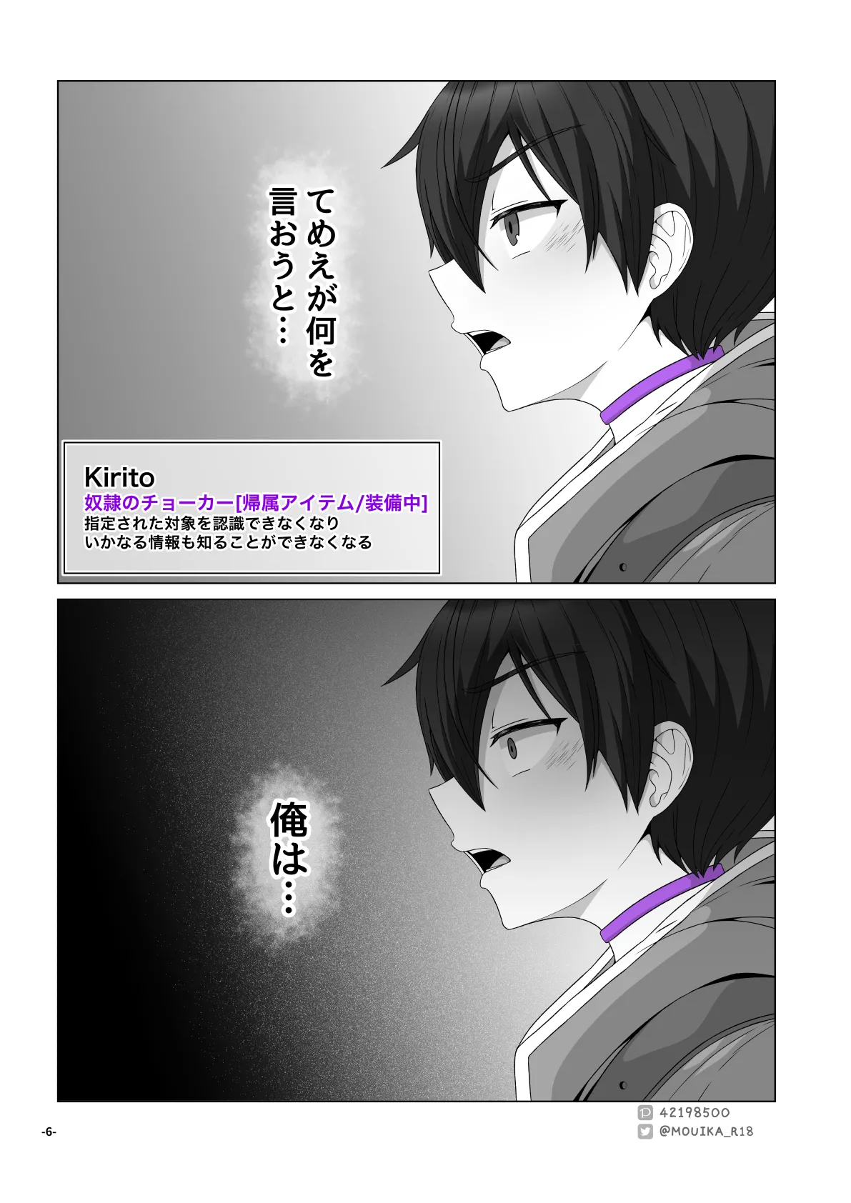 Sword Art ●nline 1-11 Page.231