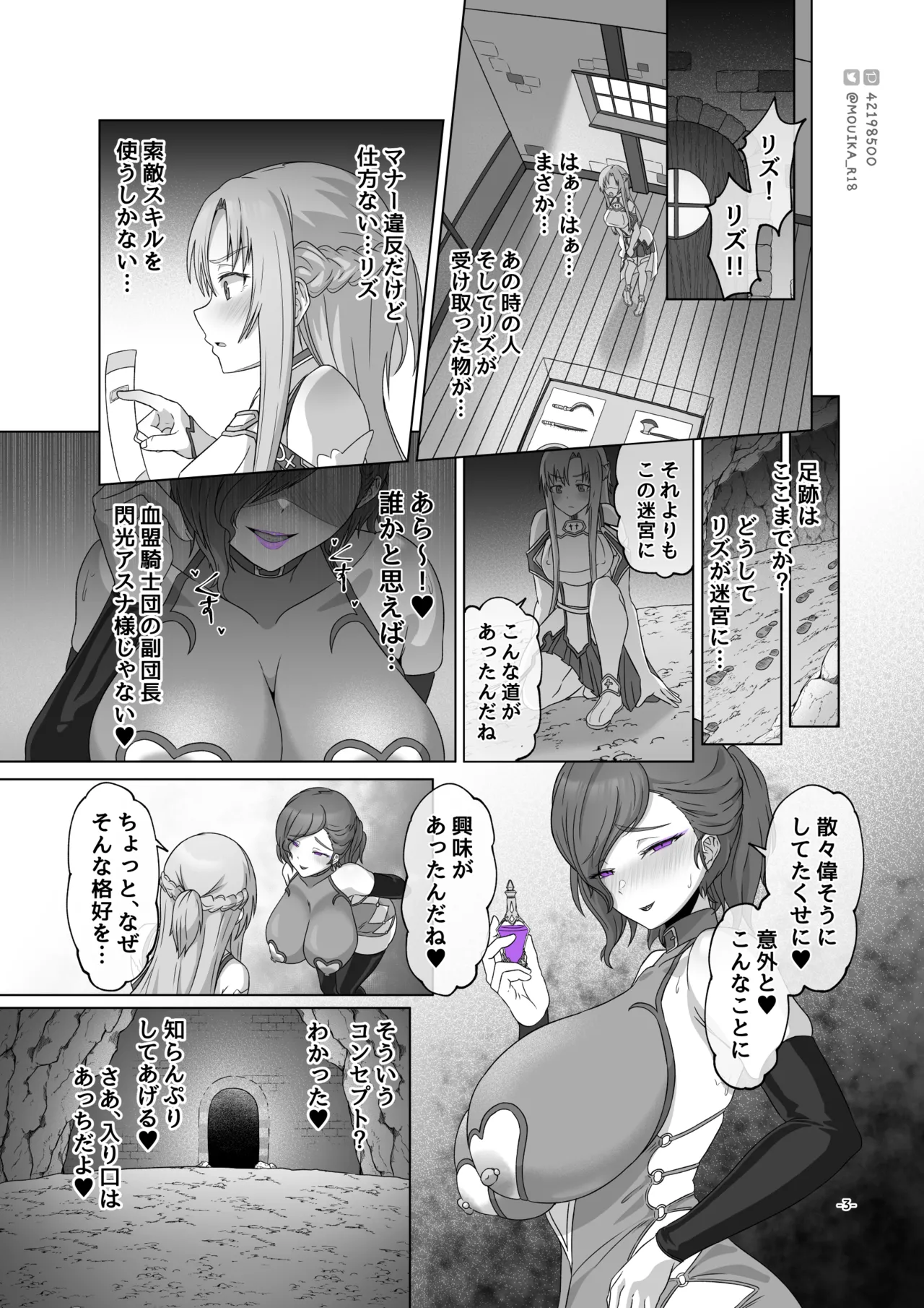 Sword Art ●nline 1-11 Page.3
