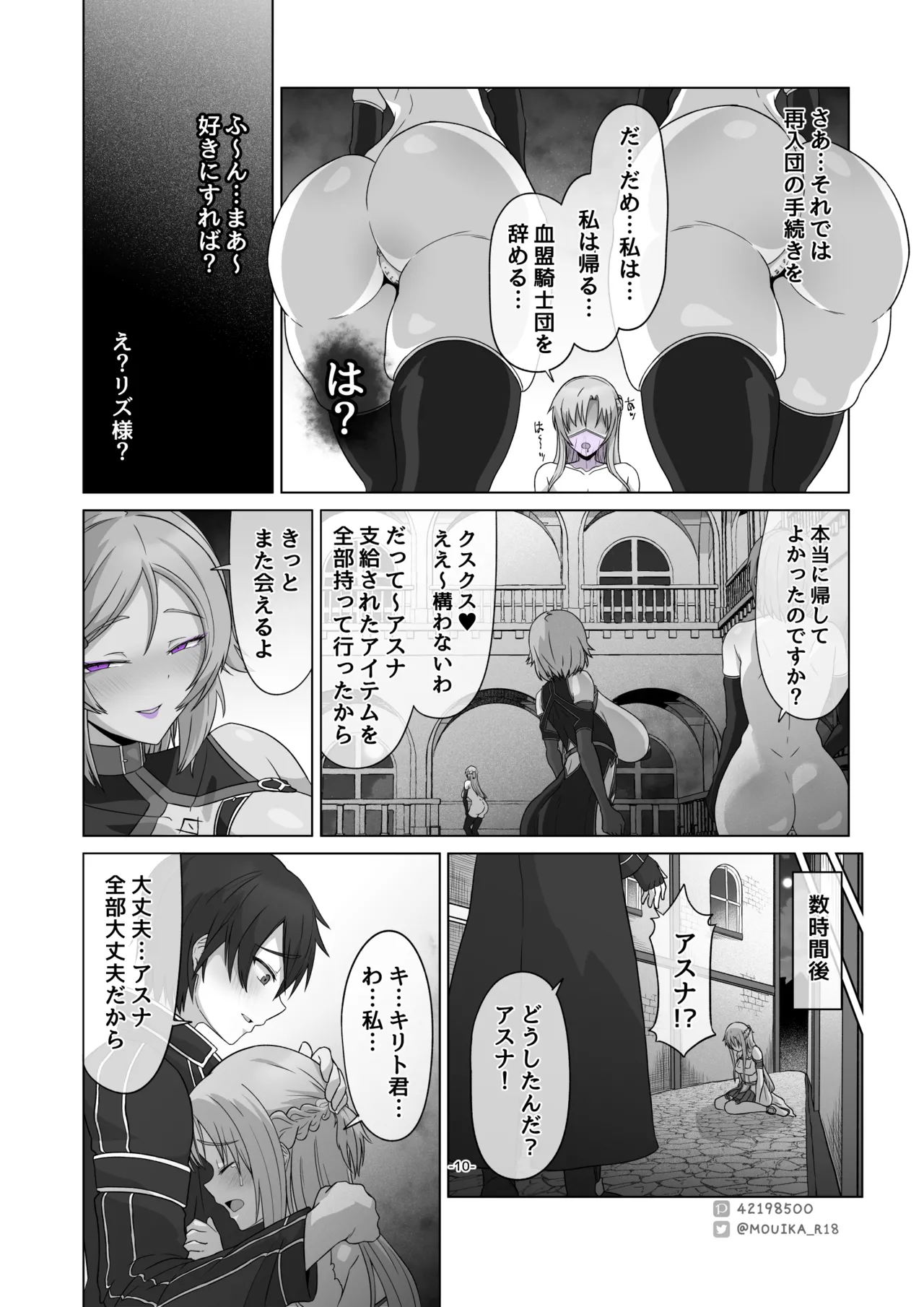 Sword Art ●nline 1-11 Page.43