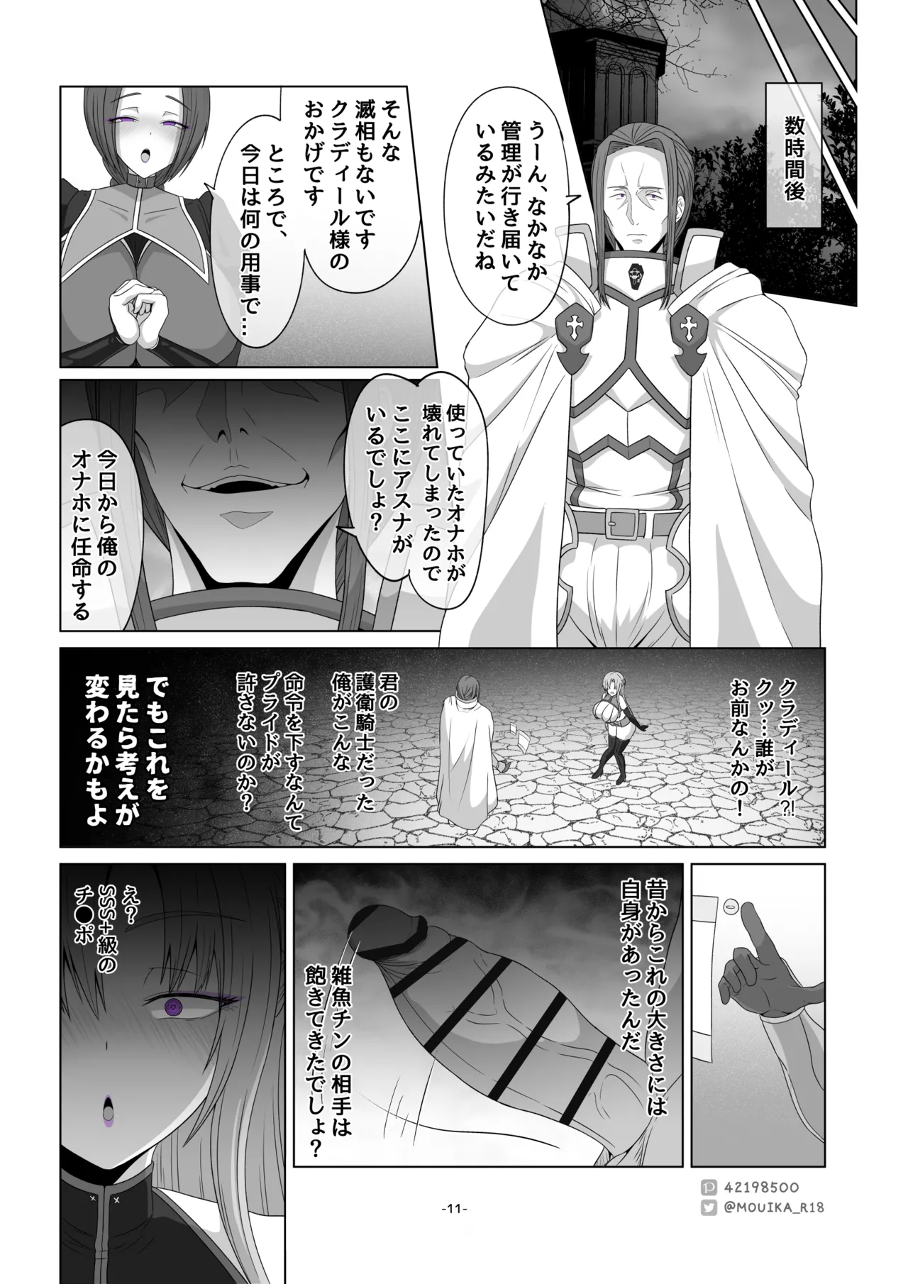 Sword Art ●nline 1-11 Page.66