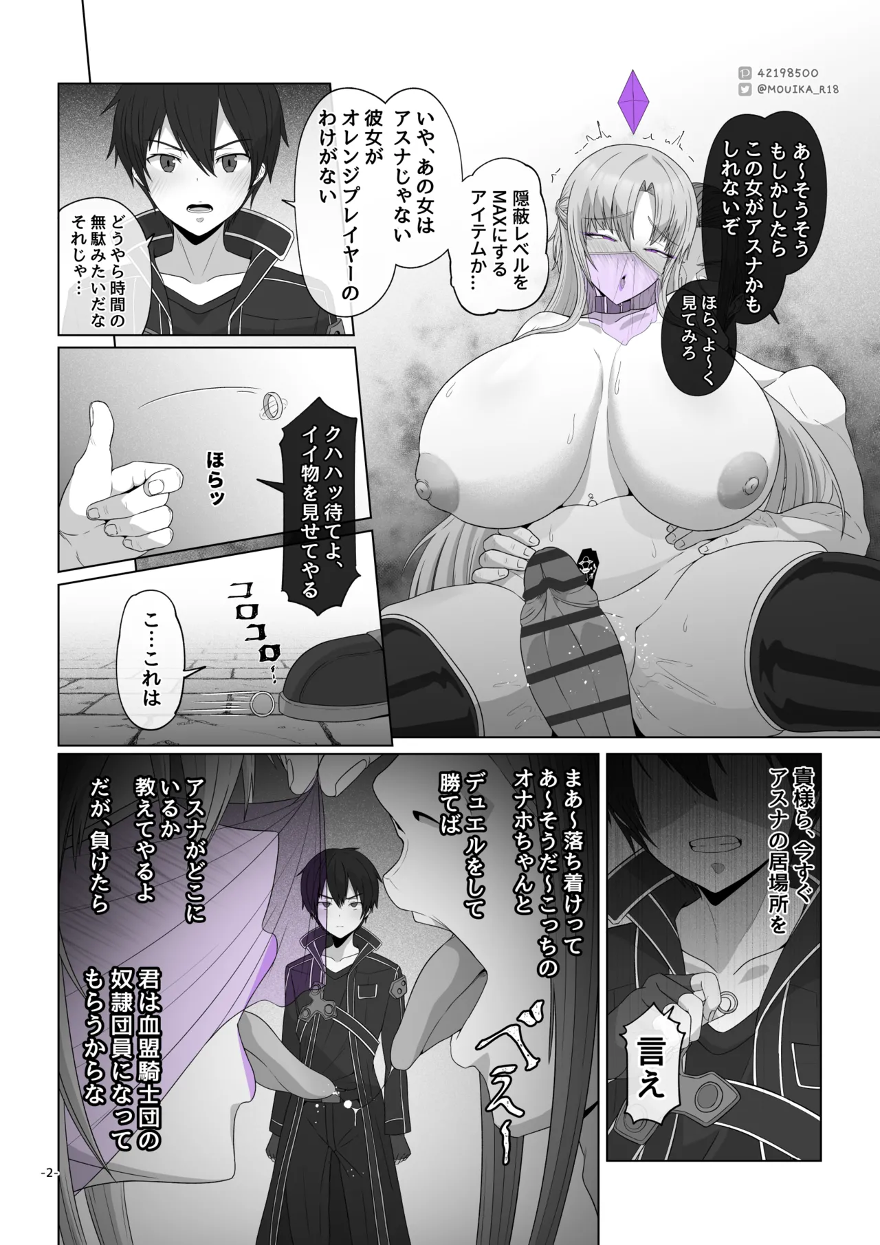 Sword Art ●nline 1-11 Page.79