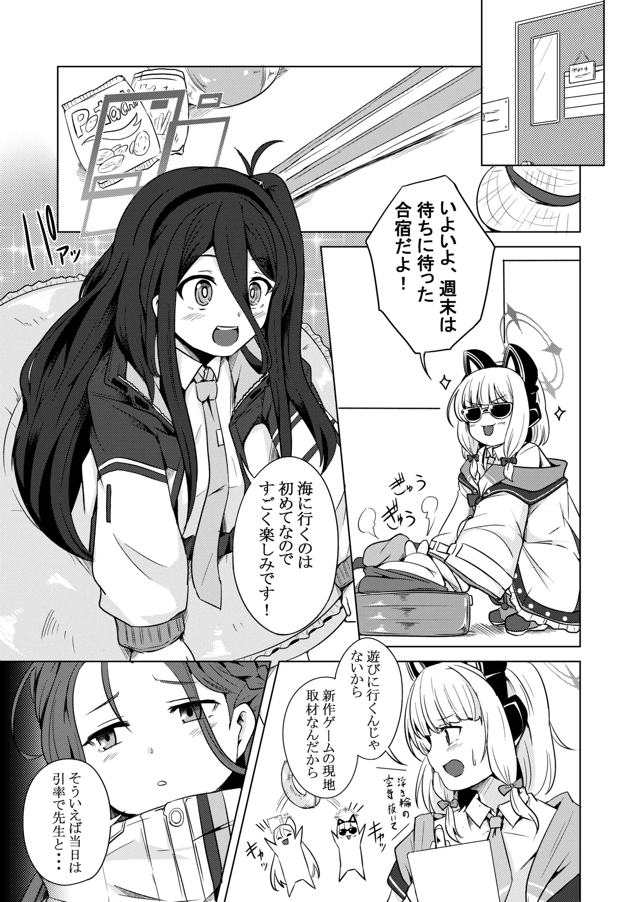月下の調べ 水着解く夜 Page.3