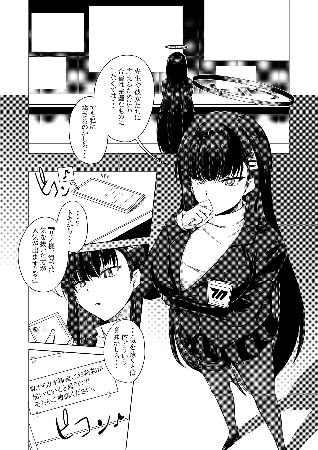 月下の調べ 水着解く夜 Page.4