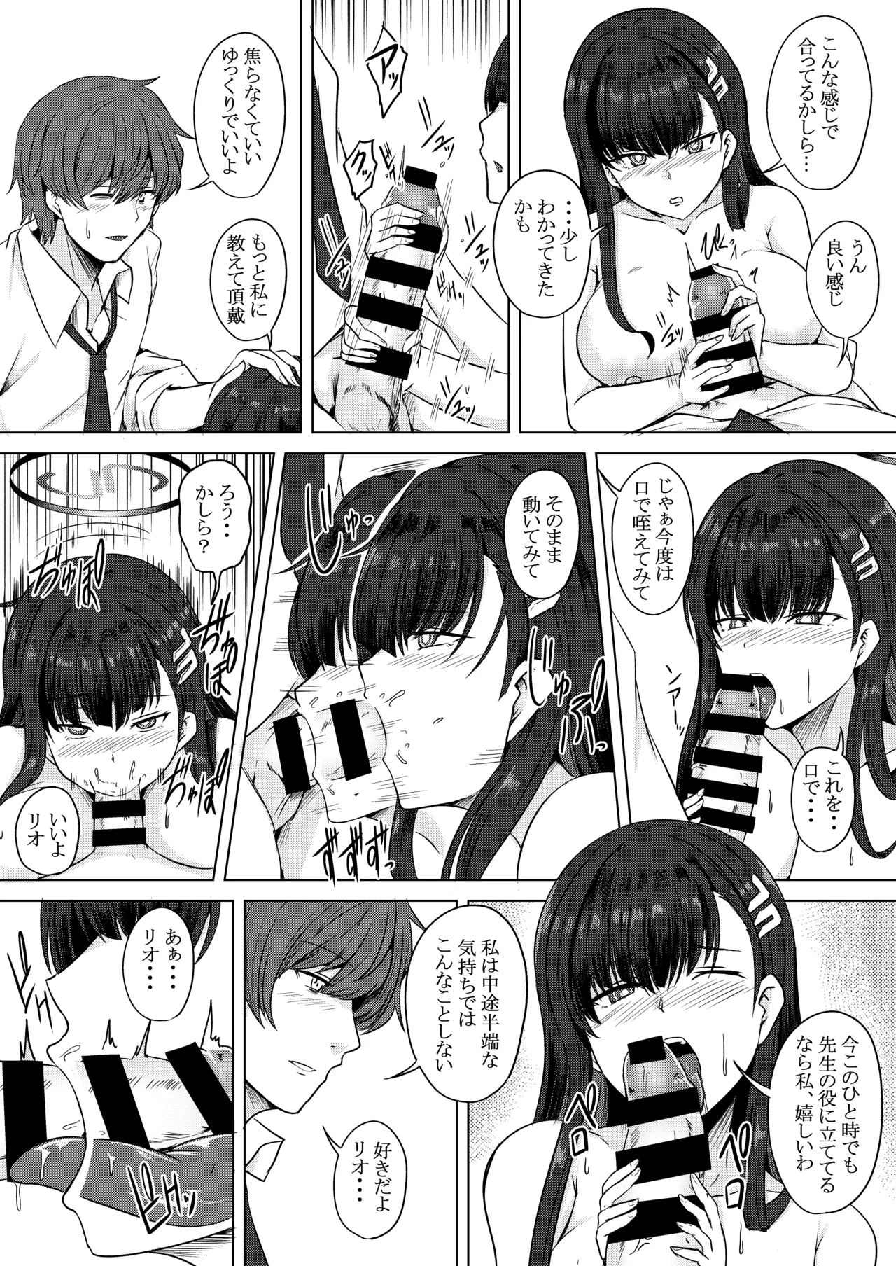 月下の調べ 水着解く夜 Page.9