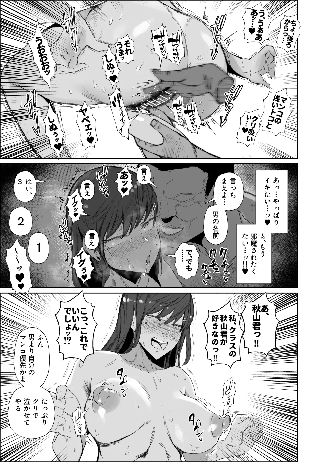 JKの堕としかた -NTR編- Page.10