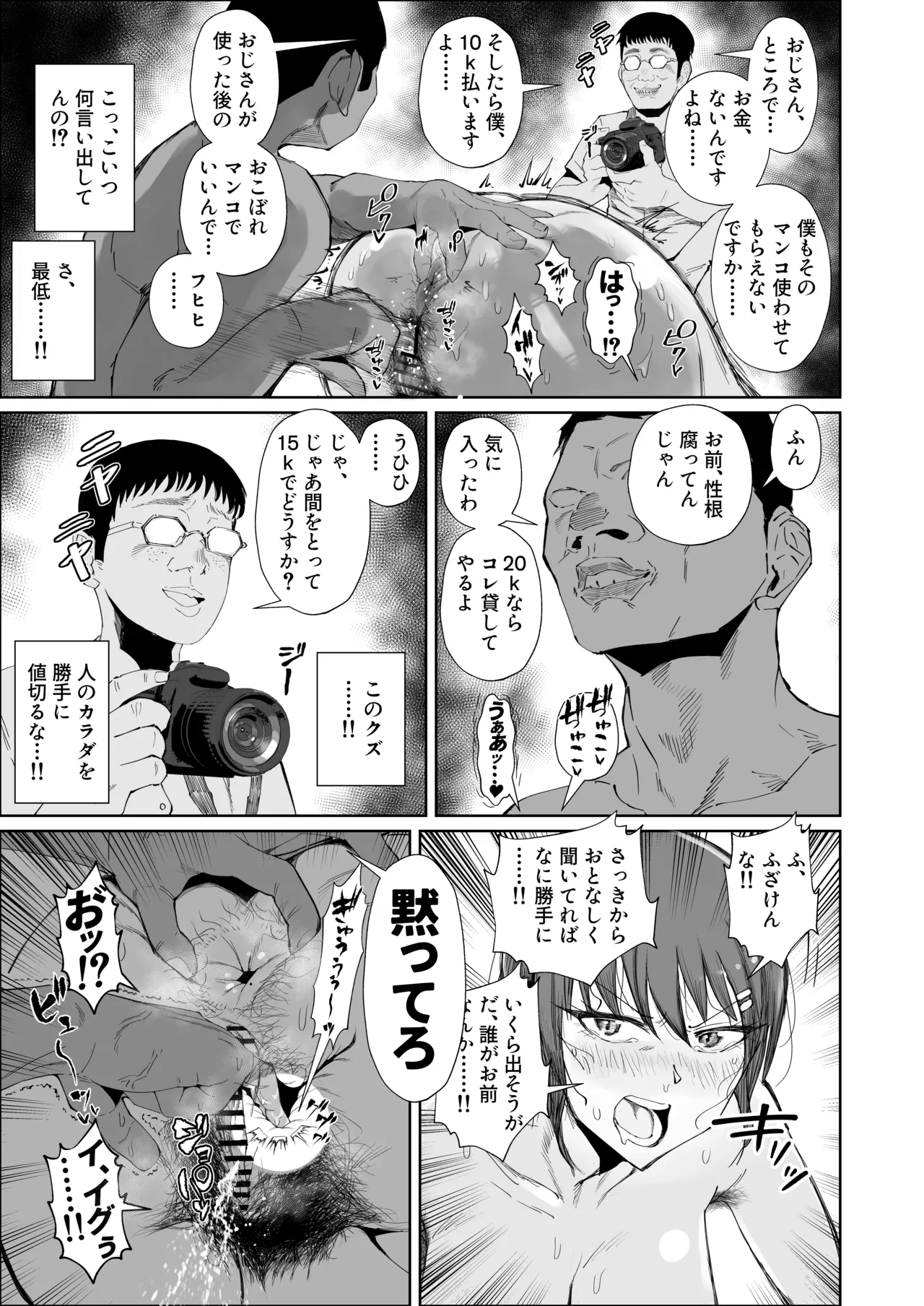 JKの堕としかた -NTR編- Page.16
