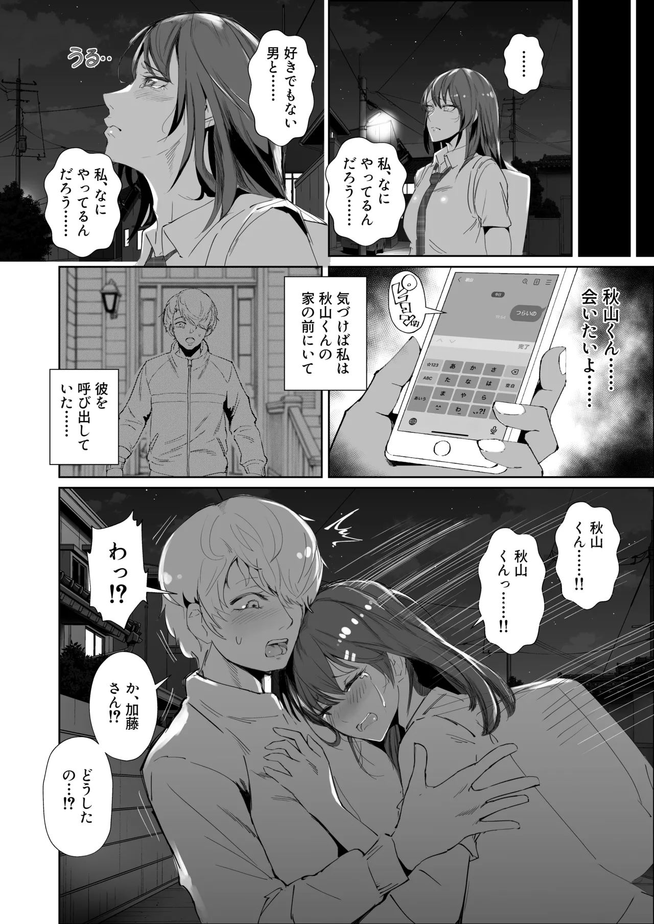JKの堕としかた -NTR編- Page.23