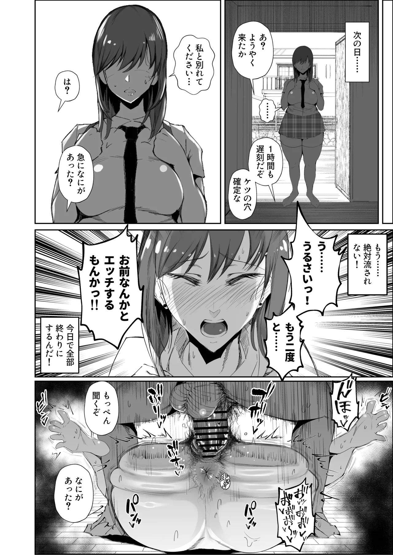 JKの堕としかた -NTR編- Page.25