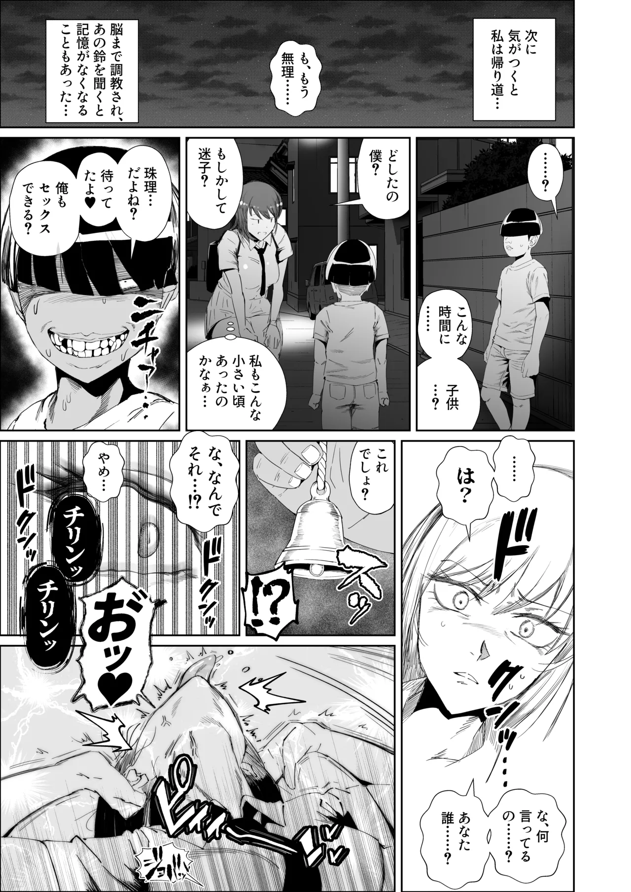 JKの堕としかた -NTR編- Page.34