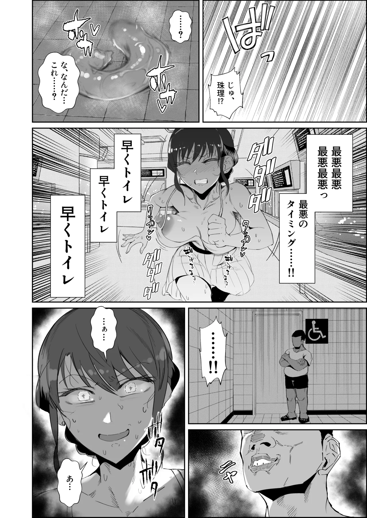 JKの堕としかた -NTR編- Page.45