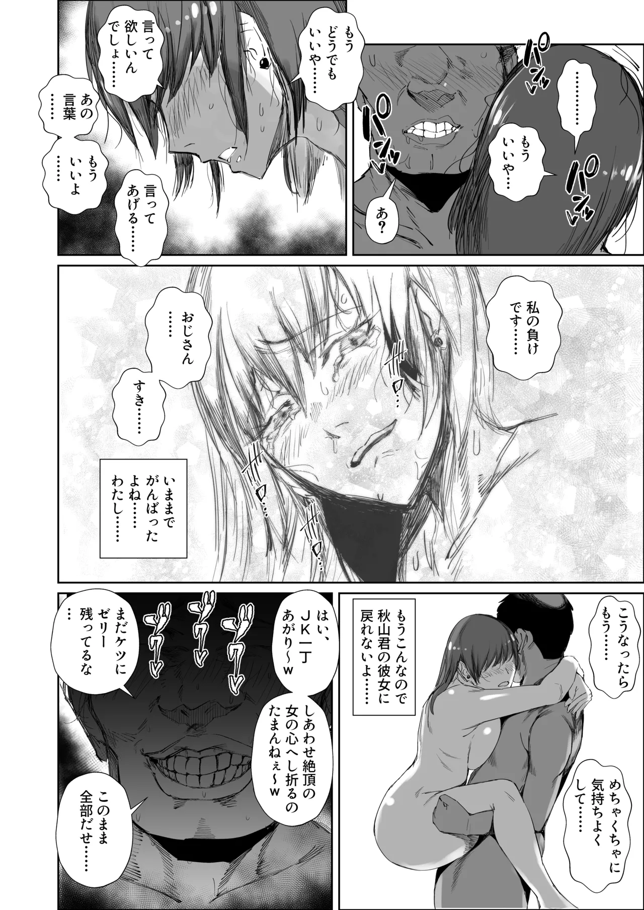 JKの堕としかた -NTR編- Page.47