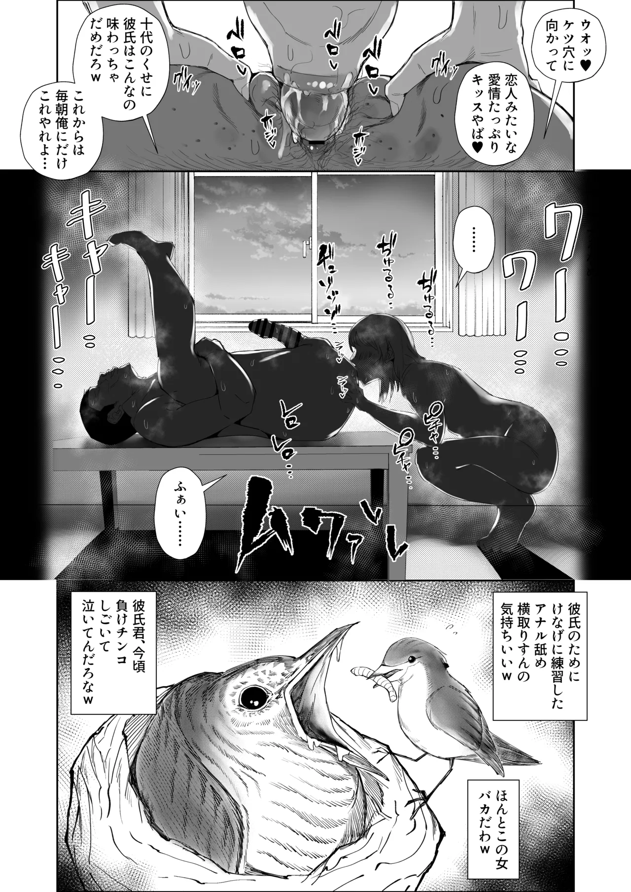 JKの堕としかた -NTR編- Page.50