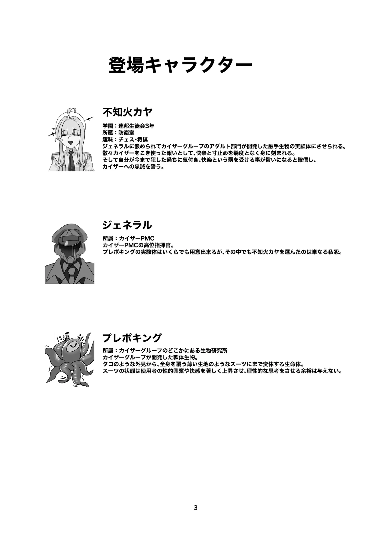 私の過ちに気付かせてくれてありがとうございます。 後編 Page.3