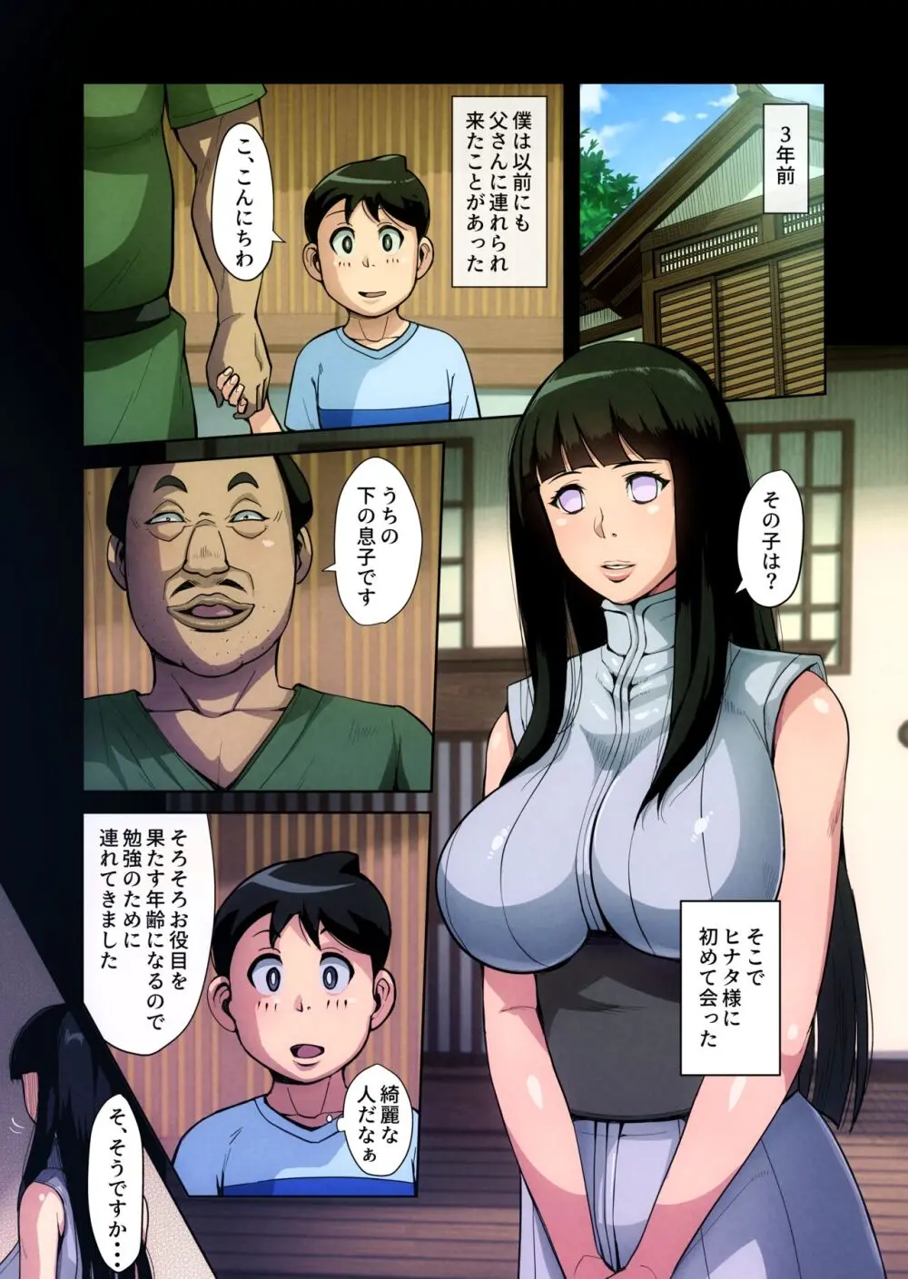 日向ヒナタ 一族のしきたり Page.29