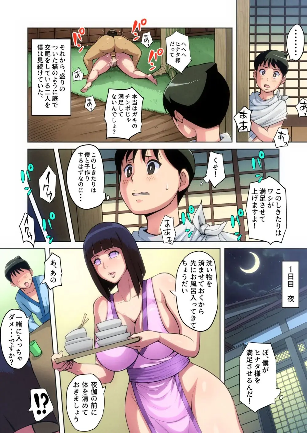 日向ヒナタ 一族のしきたり Page.46