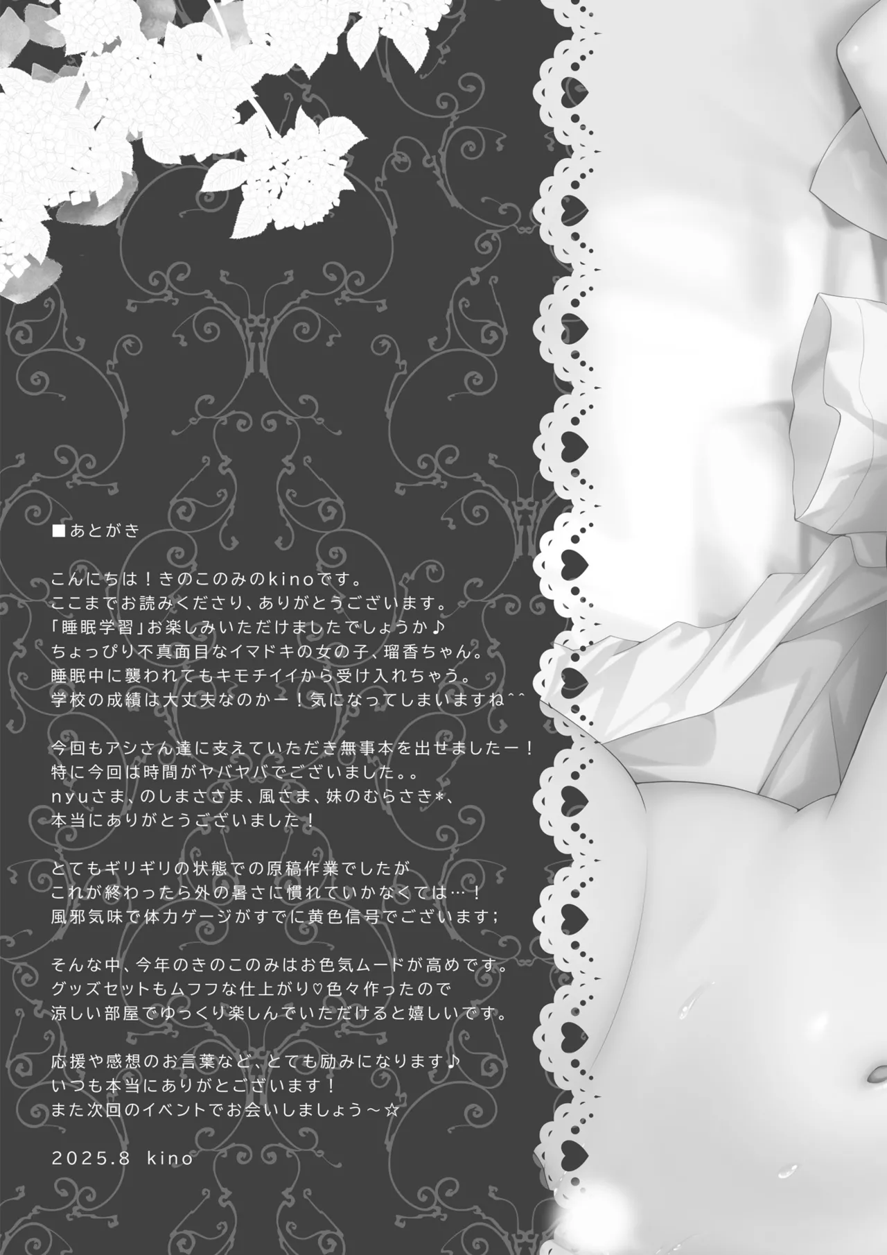 睡眠学習〜油断した巨乳ギャルを奥まで味わい尽くす…〜 Page.26