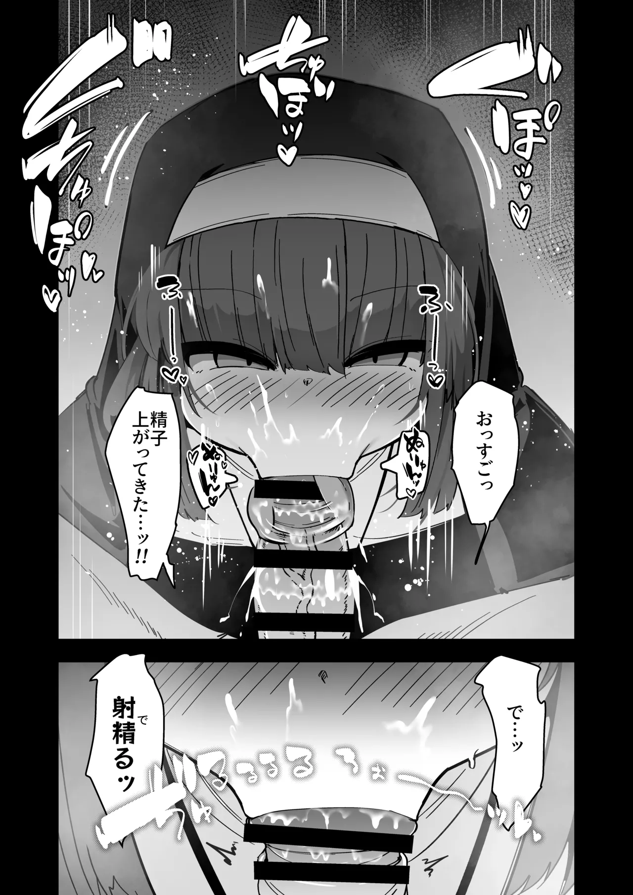 懺悔室の小さな修道女4 Page.20