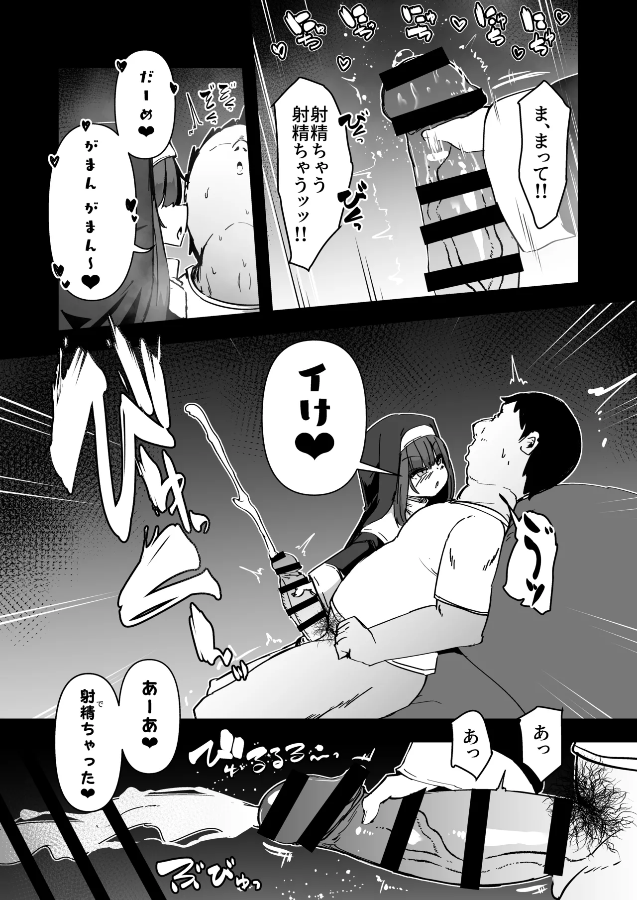 懺悔室の小さな修道女4 Page.9