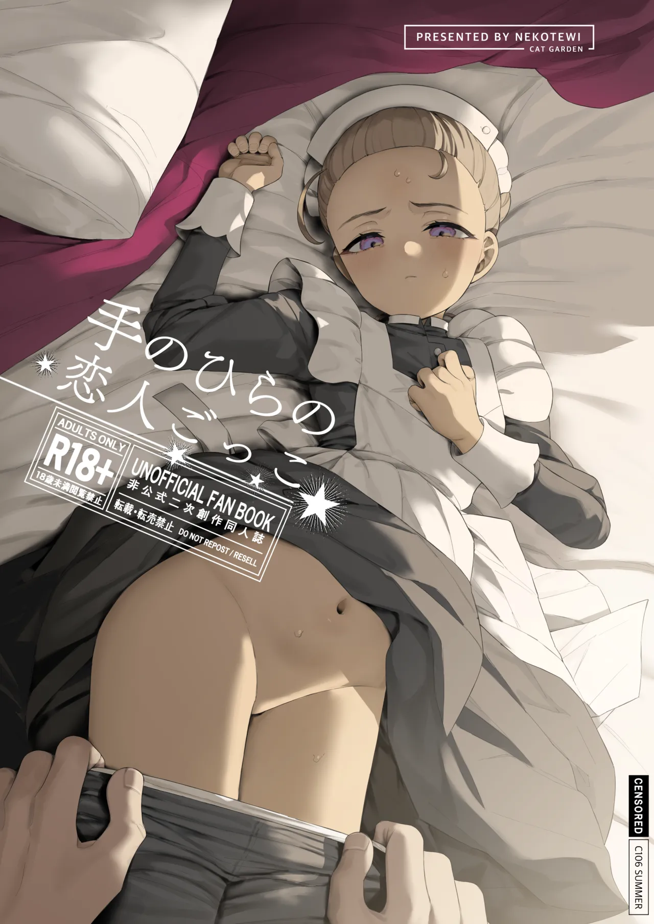 手のひらの恋人ごっこ