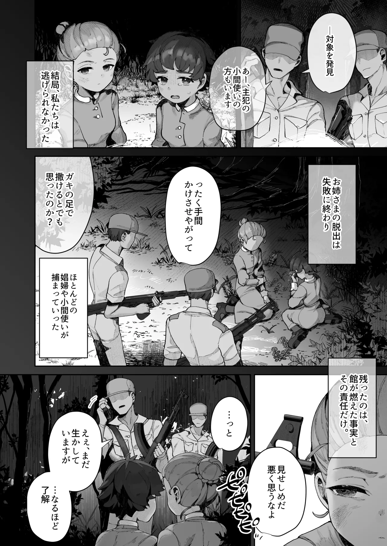 手のひらの恋人ごっこ Page.3