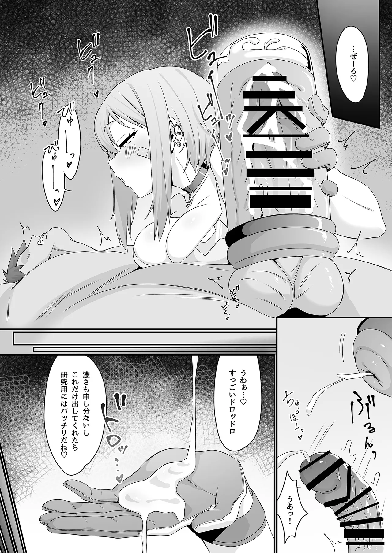 マクスウェルの実験室 Page.7