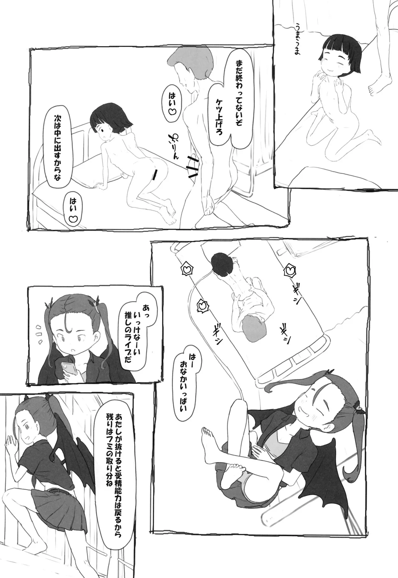 ツイフェミサキュバス生徒会長 Page.19