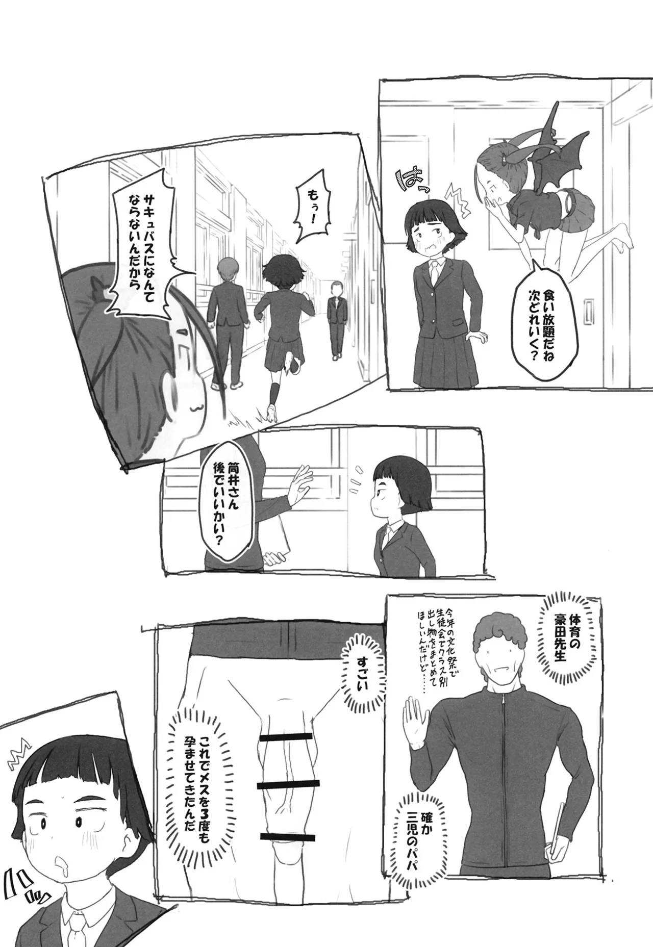 ツイフェミサキュバス生徒会長 Page.29
