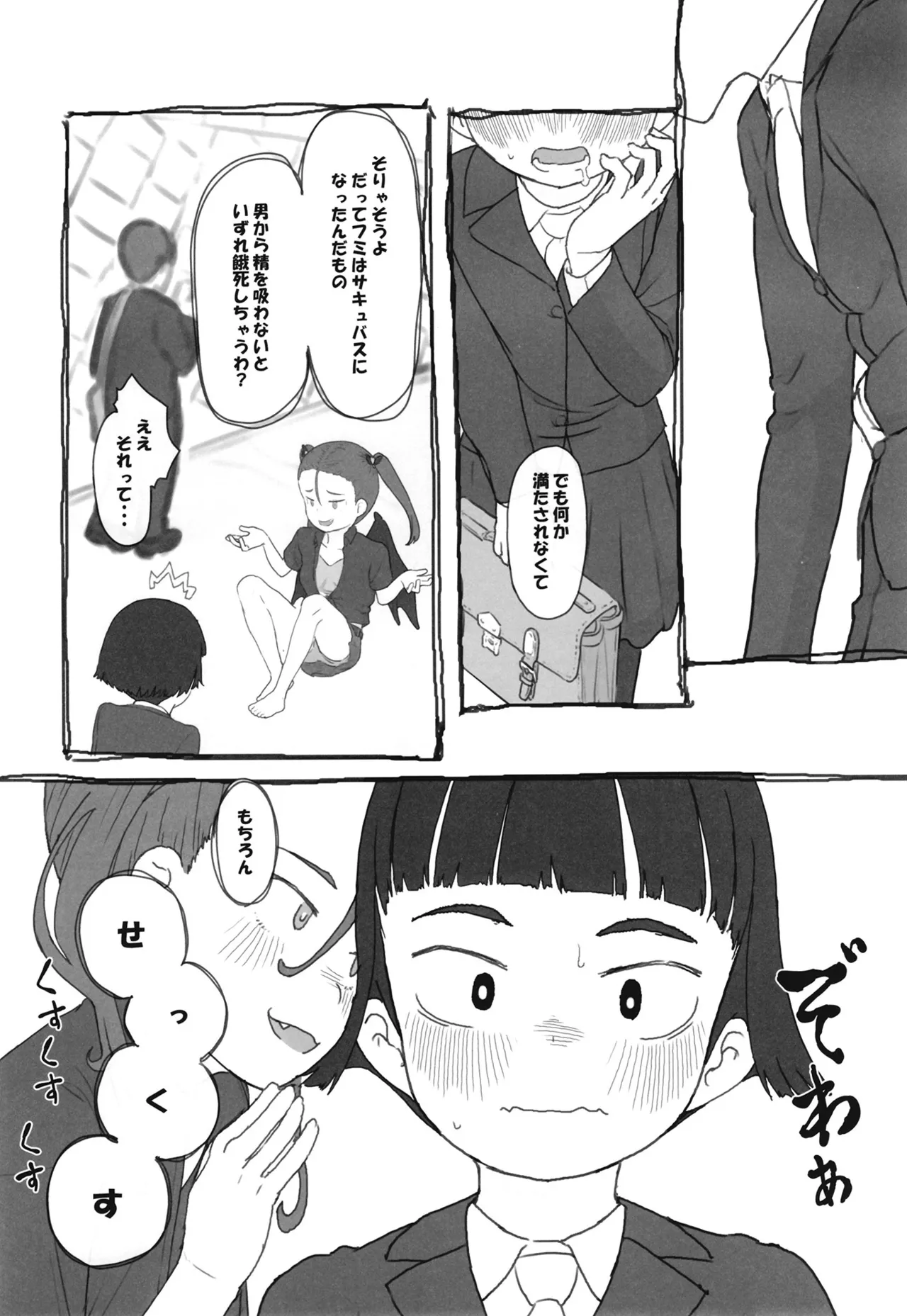 ツイフェミサキュバス生徒会長 Page.6