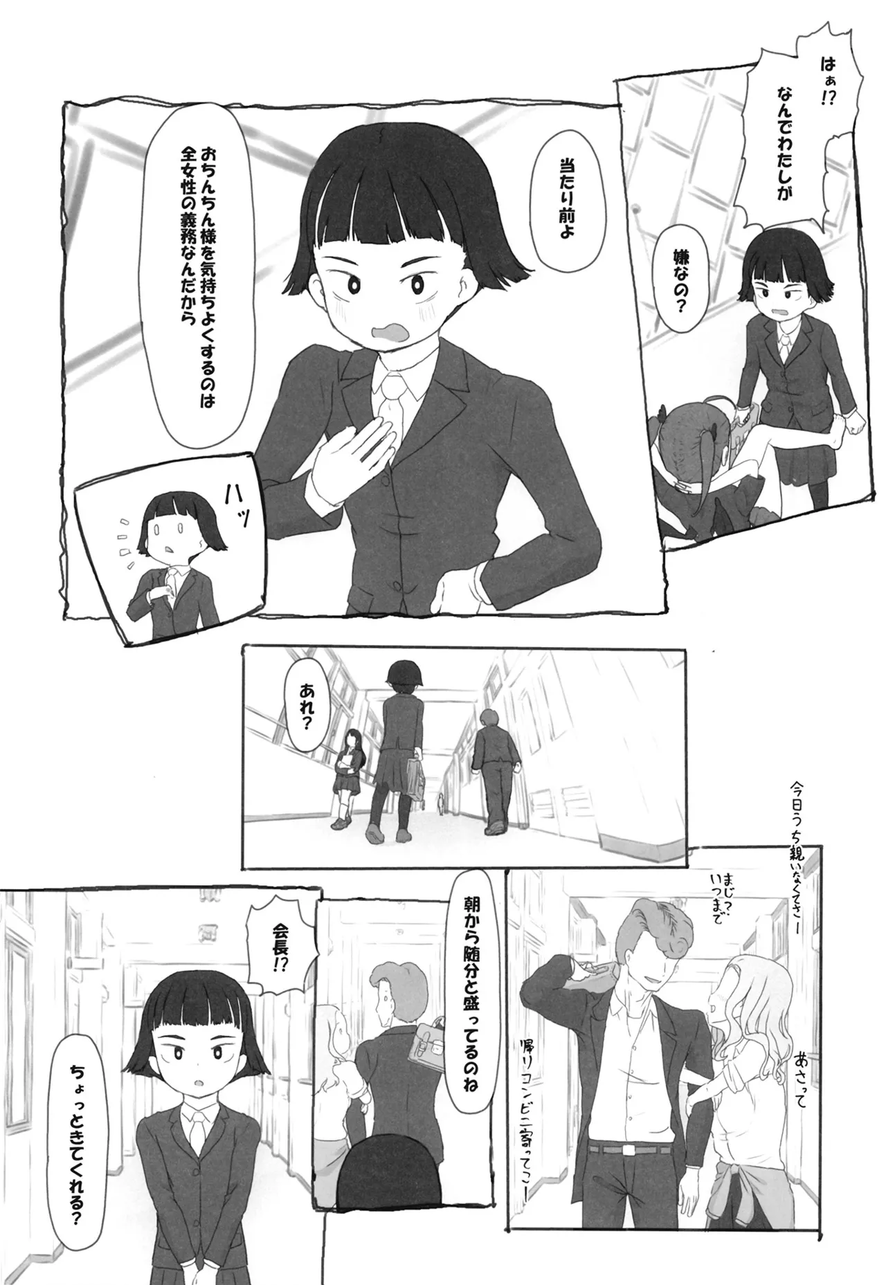 ツイフェミサキュバス生徒会長 Page.7