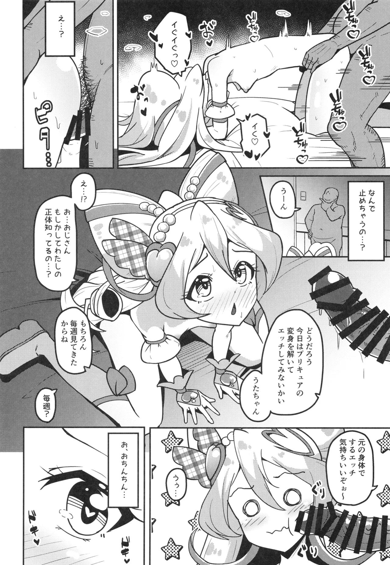 ひみつのおしごとアイドルうたちゃん Page.15